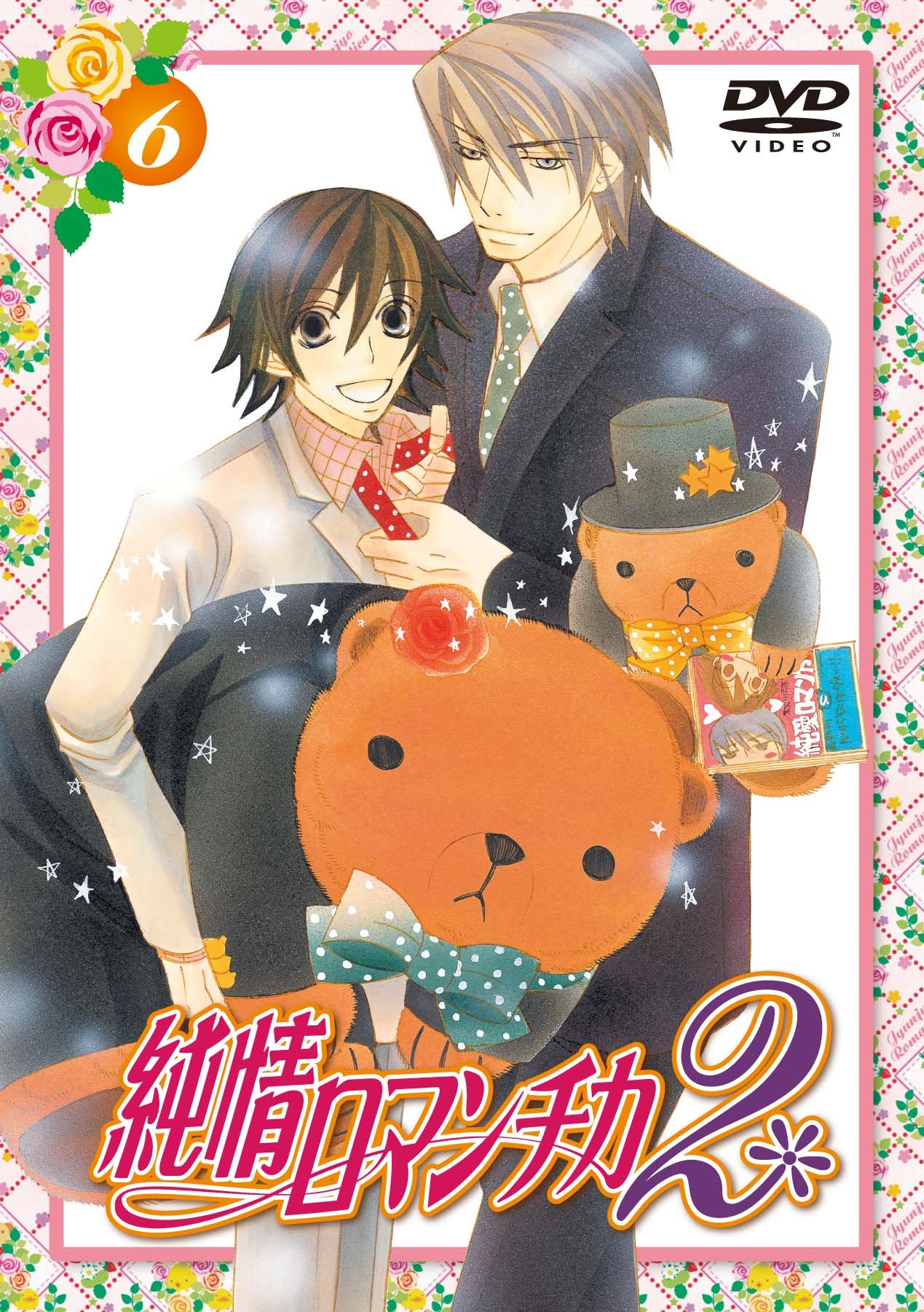 (1-131)純情ロマンチカ2 DVD1-6巻セット 限定版 1-131)純情ロマンチカ2 DVD1-6巻セット 限定版 【公式通販】