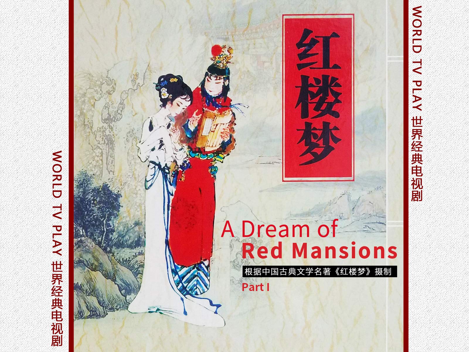 Watch A Dream of Red Mansions | Prime Video