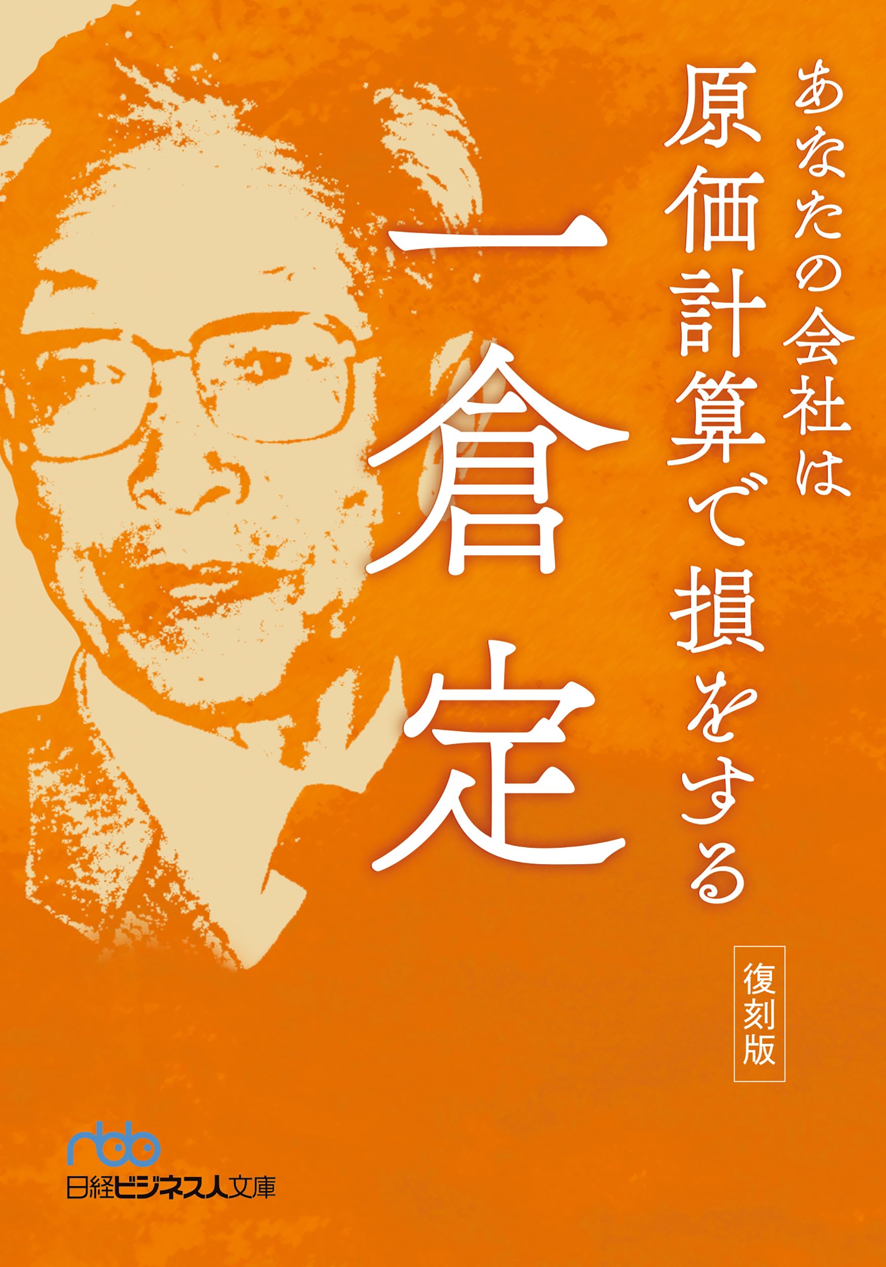 一倉定 内部体勢の確立 6 s2566.600x600.fill.png