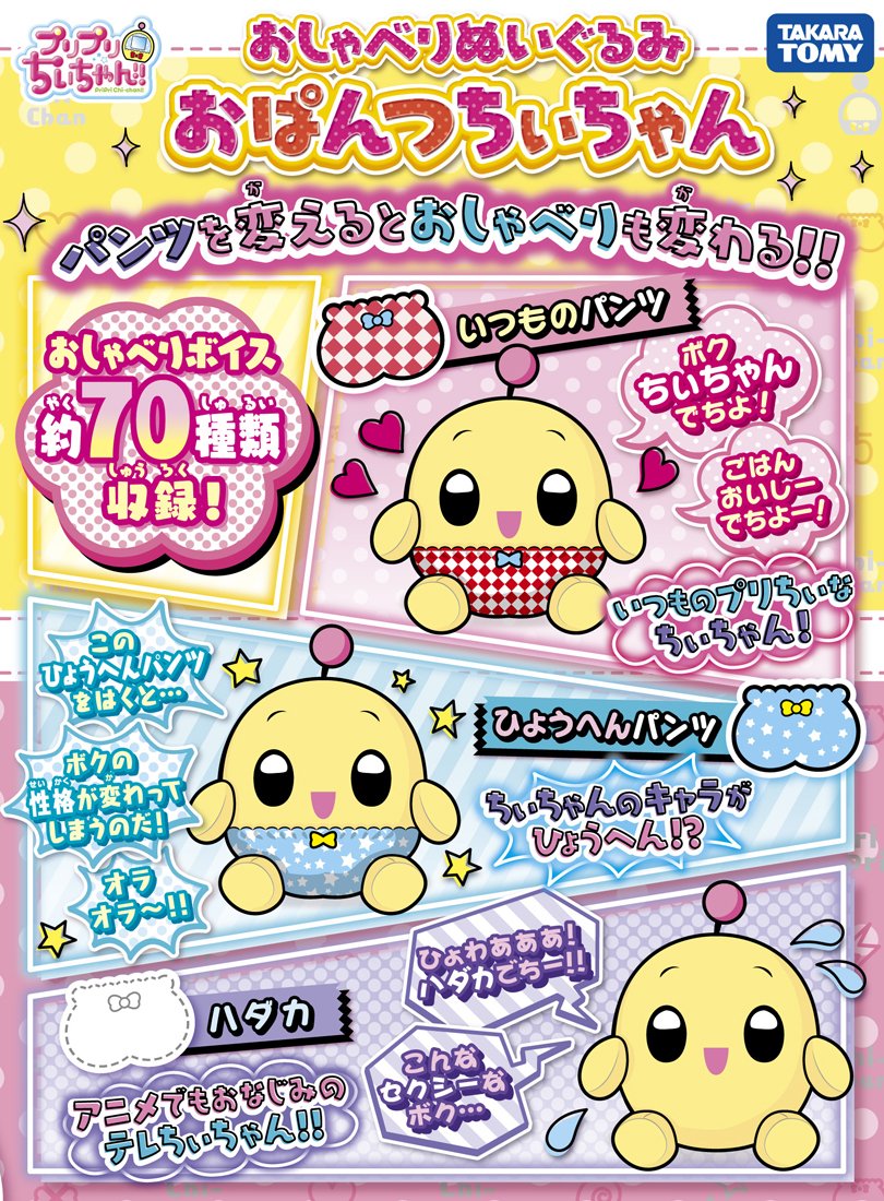 Amazon.co.jp: プリプリちぃちゃん!! おしゃべりぬいぐるみ おぱんつ 