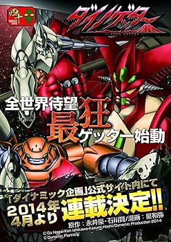 MOR-FORCE ダイノゲッター2 71wEFuF7JIL.jpg_BO30,255,255,