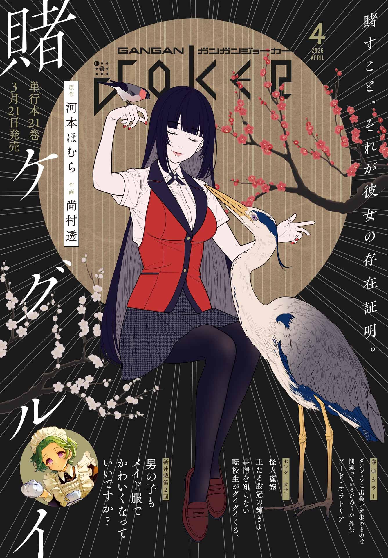 Amazon.co.jp: ガンガンJOKER (2026年 4月号) : 本