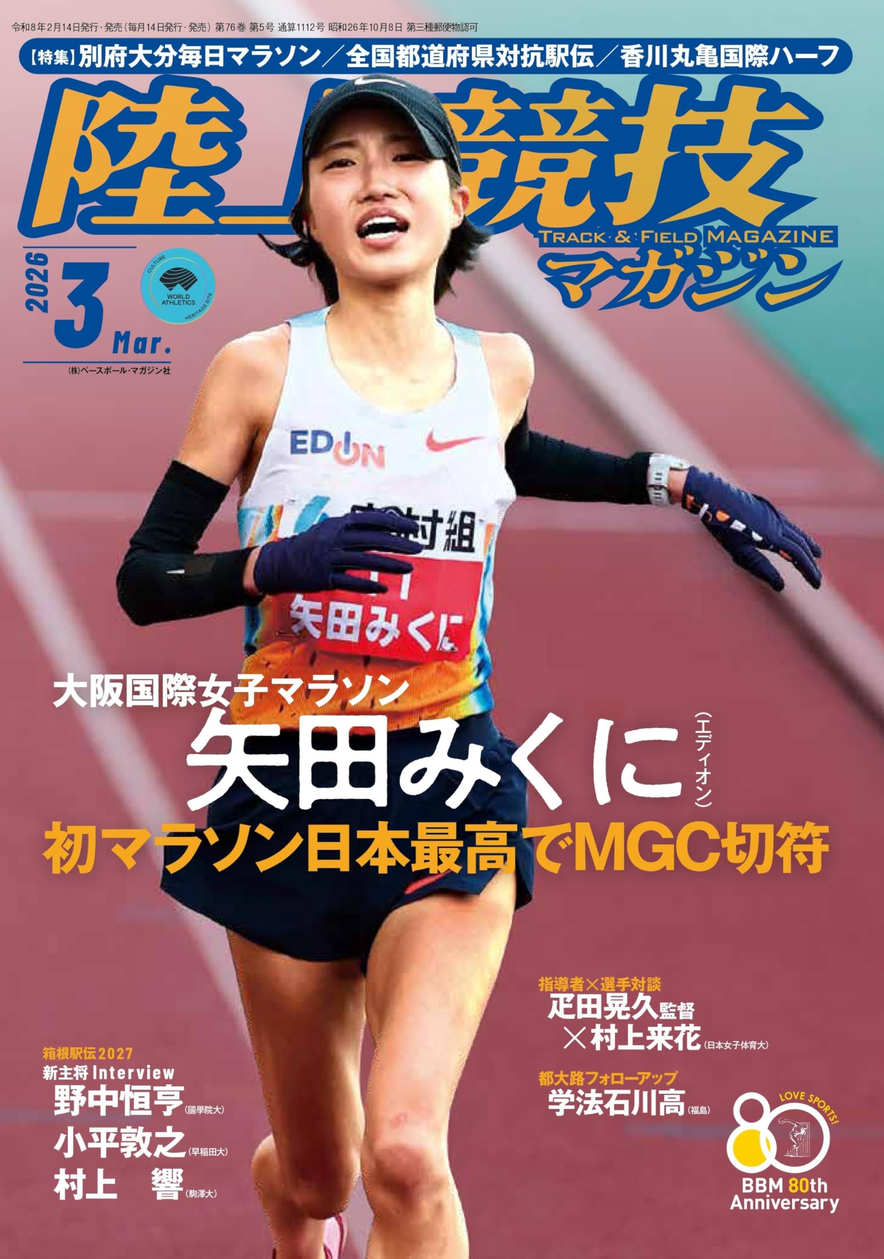 陸上競技マガジン 2026年 03 月号 [雑誌] |本 | 通販 | Amazon