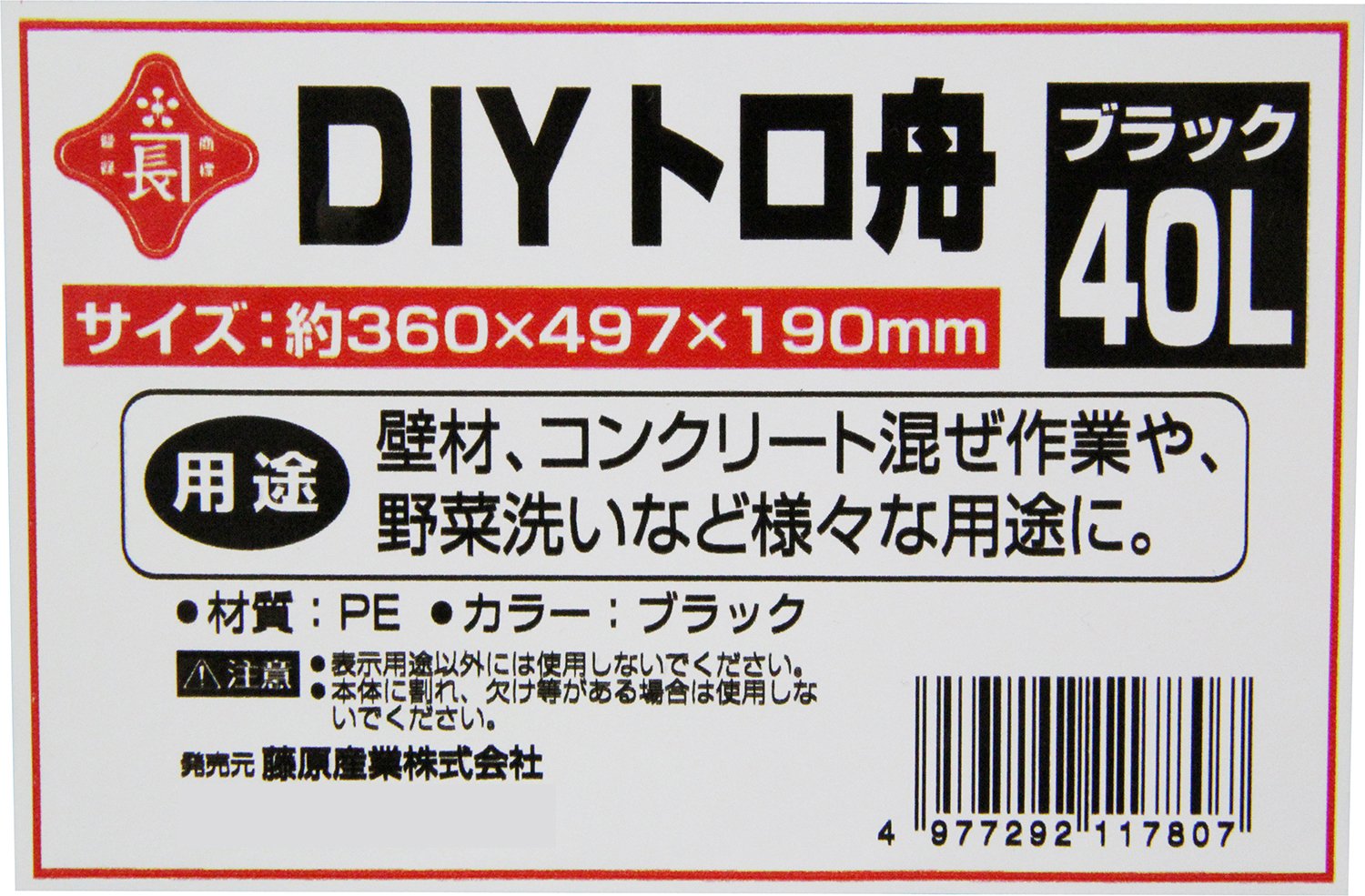 Amazon | 赤長 DIYトロ舟 ブラック 40L 約360×497×190mm