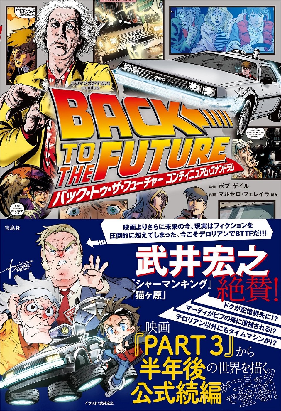 バック・トゥ・ザ・フューチャー デロリアン ＋ コンティニュアム・コナンドラム 81iXW6Nw0HL.jpg