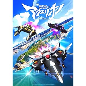 想星のアクエリオン Myth of Emotions