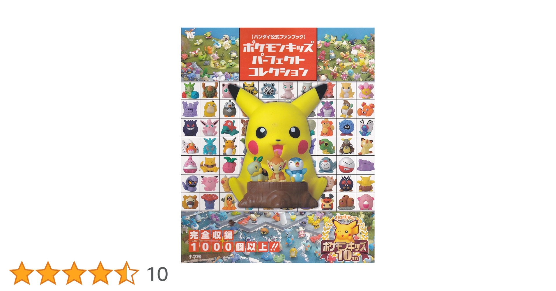 ポケモンキッズ パーフェクトコレクション |本 | 通販 | Amazon ポケモンキッズ パーフェクトコレクション |本 | 通販 | Amazon