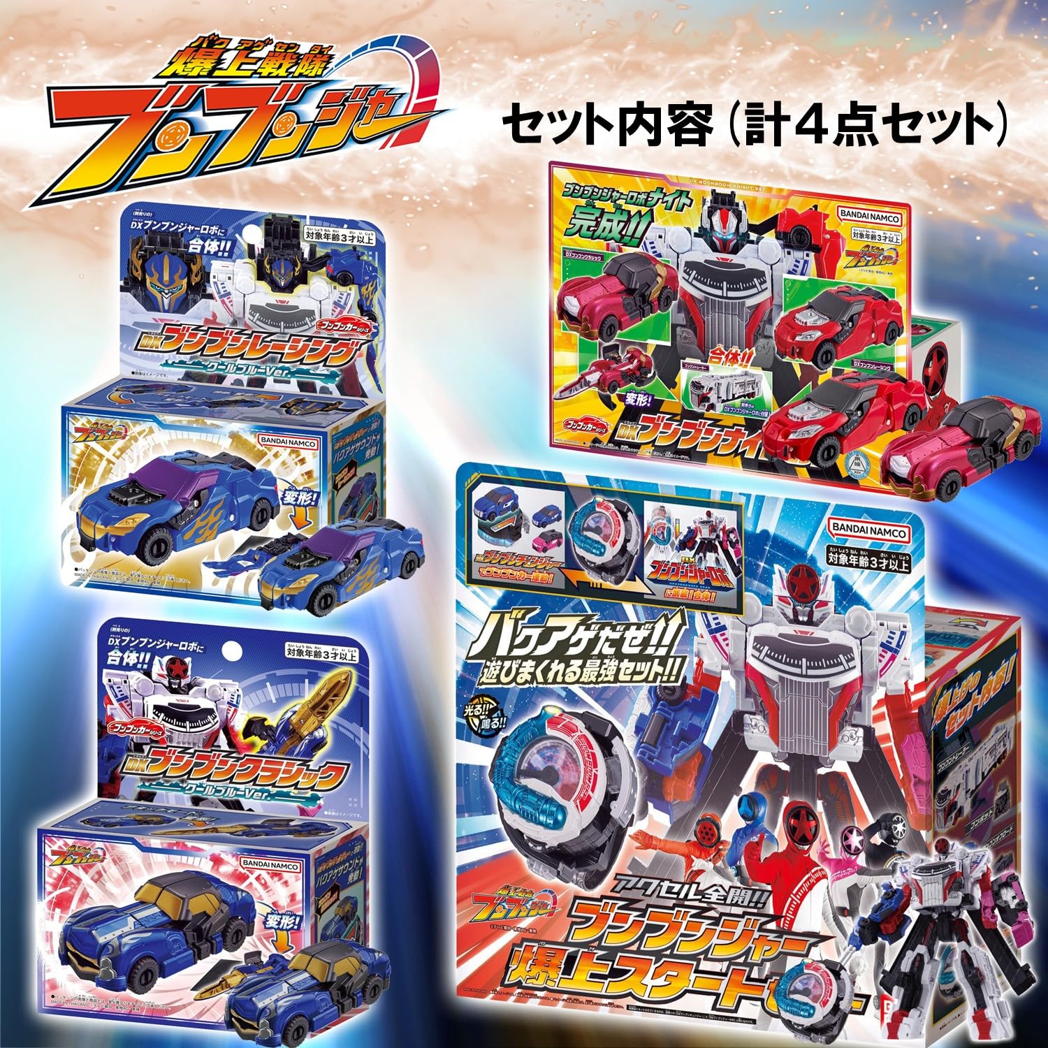 Amazon | [セット品] 爆上戦隊ブンブンジャー DXブンブンジャーロボ