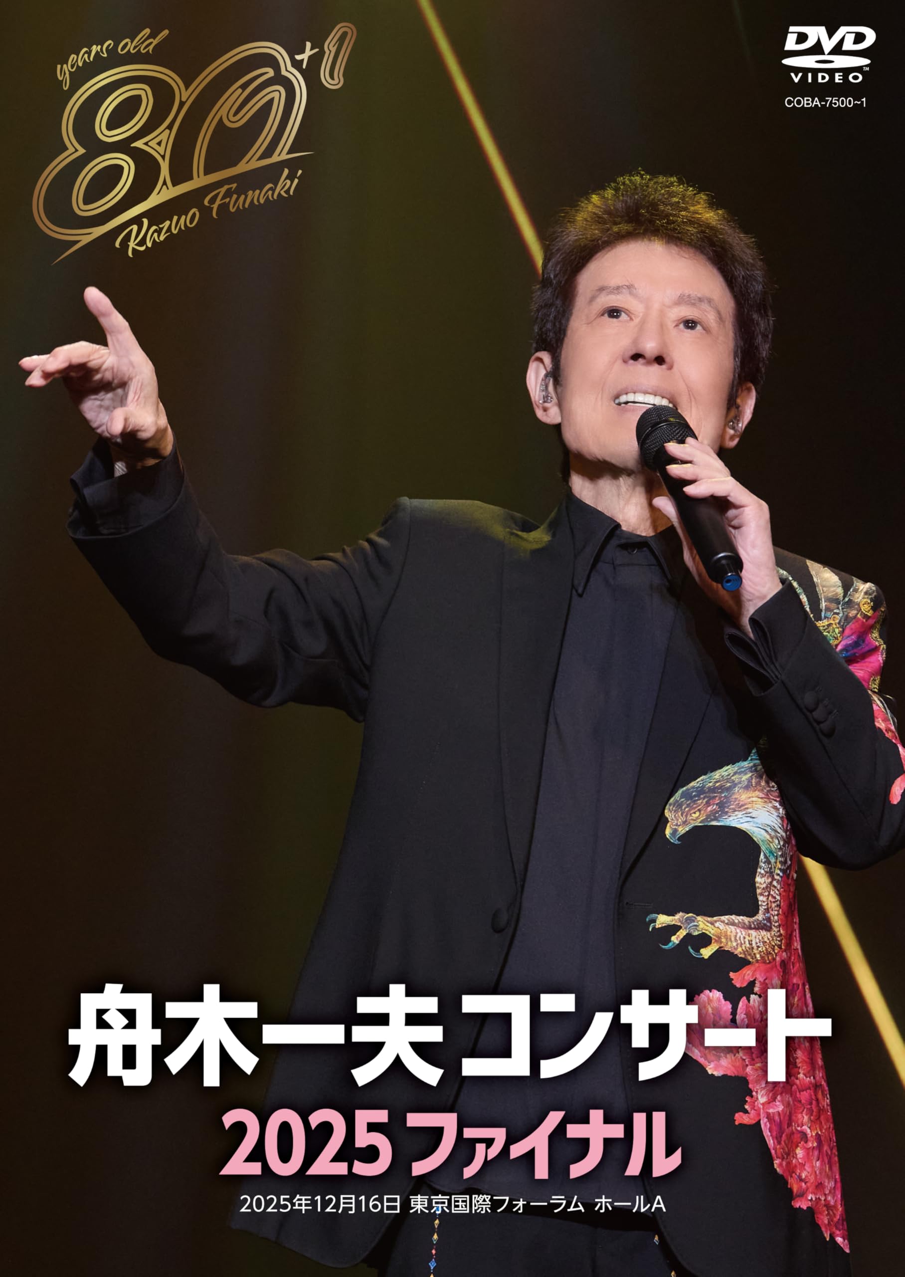 ♦︎ 舟木一夫 特別公演 巷談・勝小吉 気ままにてござ候 DVD Amazon.co.jp: 夕笛 [DVD] : 舟木一夫, 松原千恵子, 小高雄二, 西河