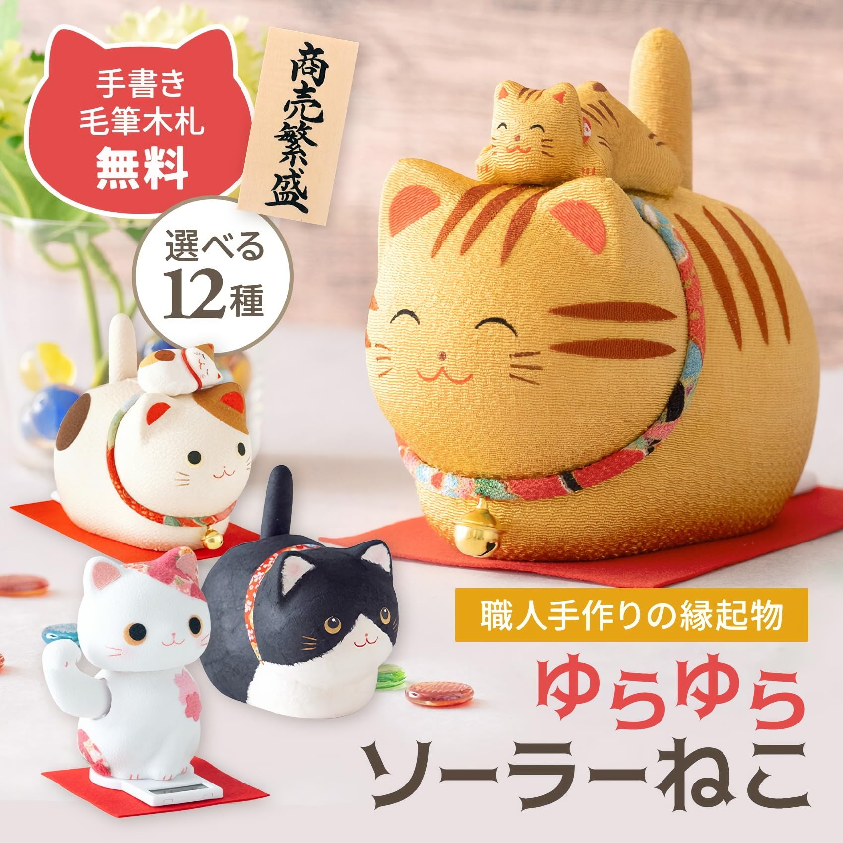 Amazon.co.jp: 大阪長生堂 置物 招き猫 ソーラー 猫 開運グッズ