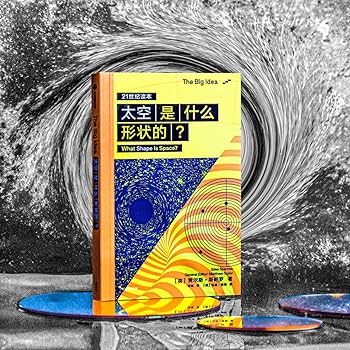 太空是什么形状的？ 贾尔斯·斯帕罗(GilesSparrow) 中信出版社