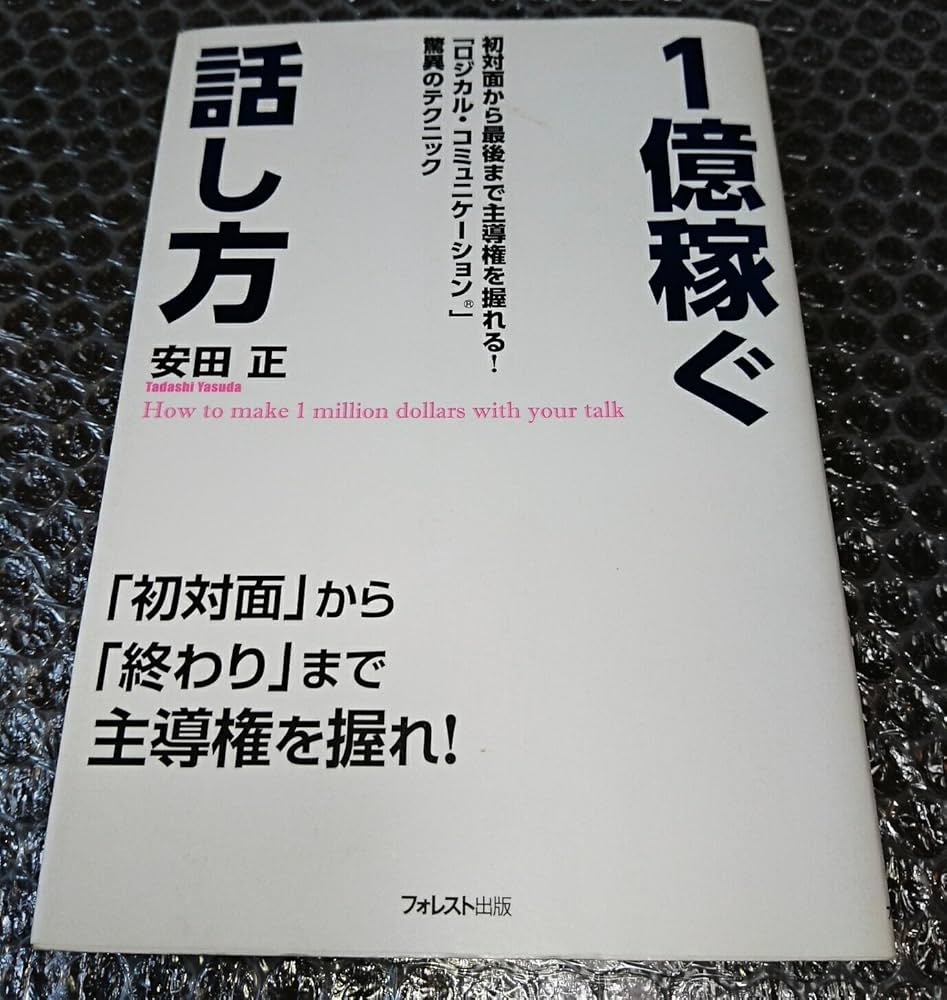 話し方、ロジカル関連の本 話し方、ロジカル関連の本