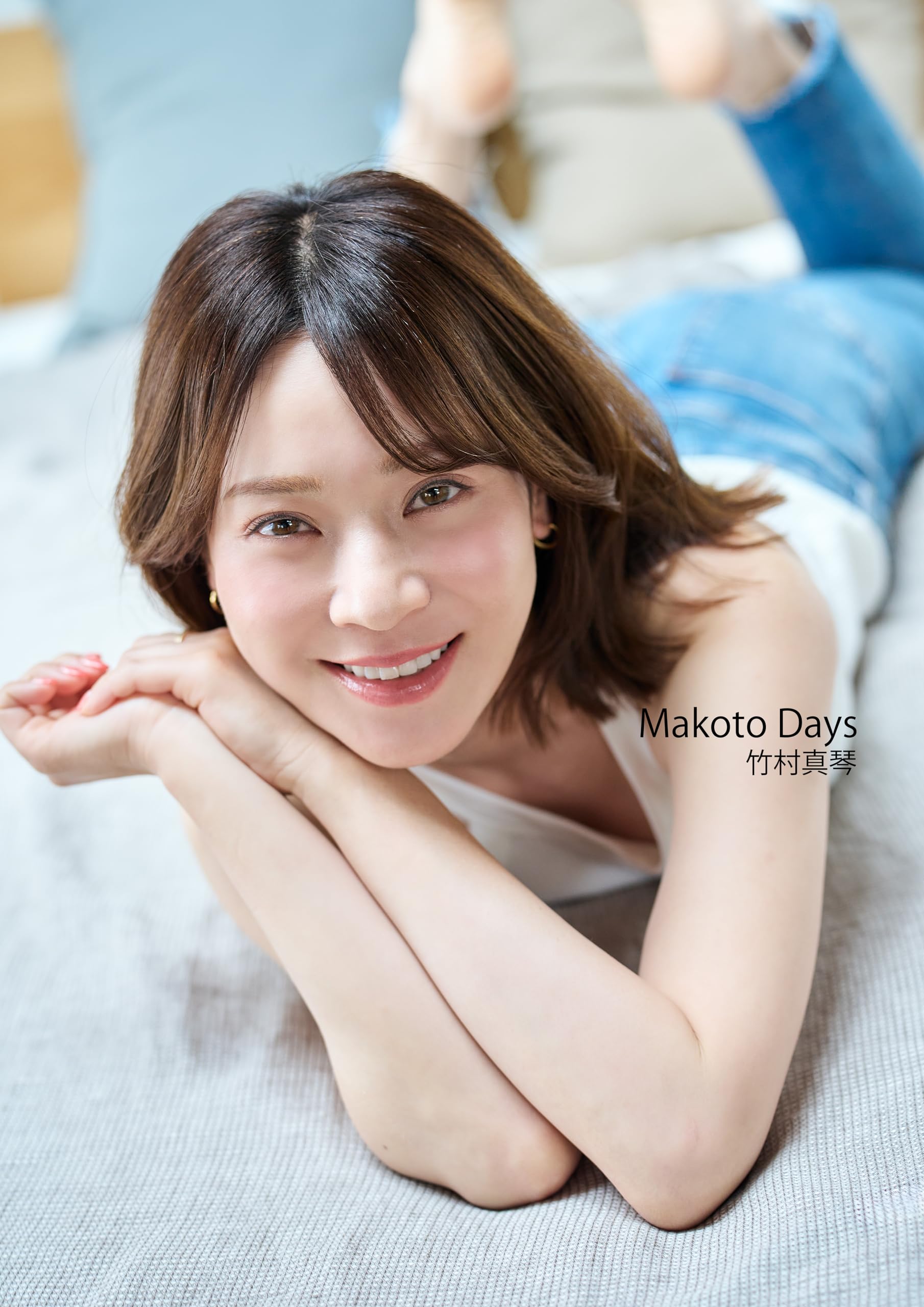 竹村 真琴