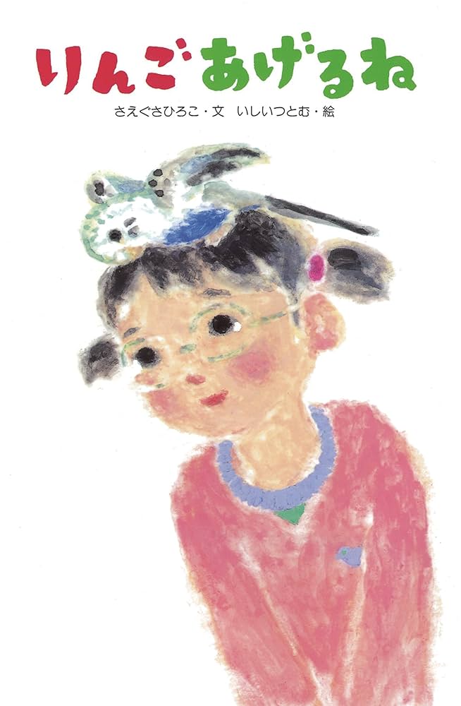 絵本セット ねぐせのくしみ りんごかもしれない 絵本セット ねぐせのくしみ りんごかもしれない りんごかもしれ