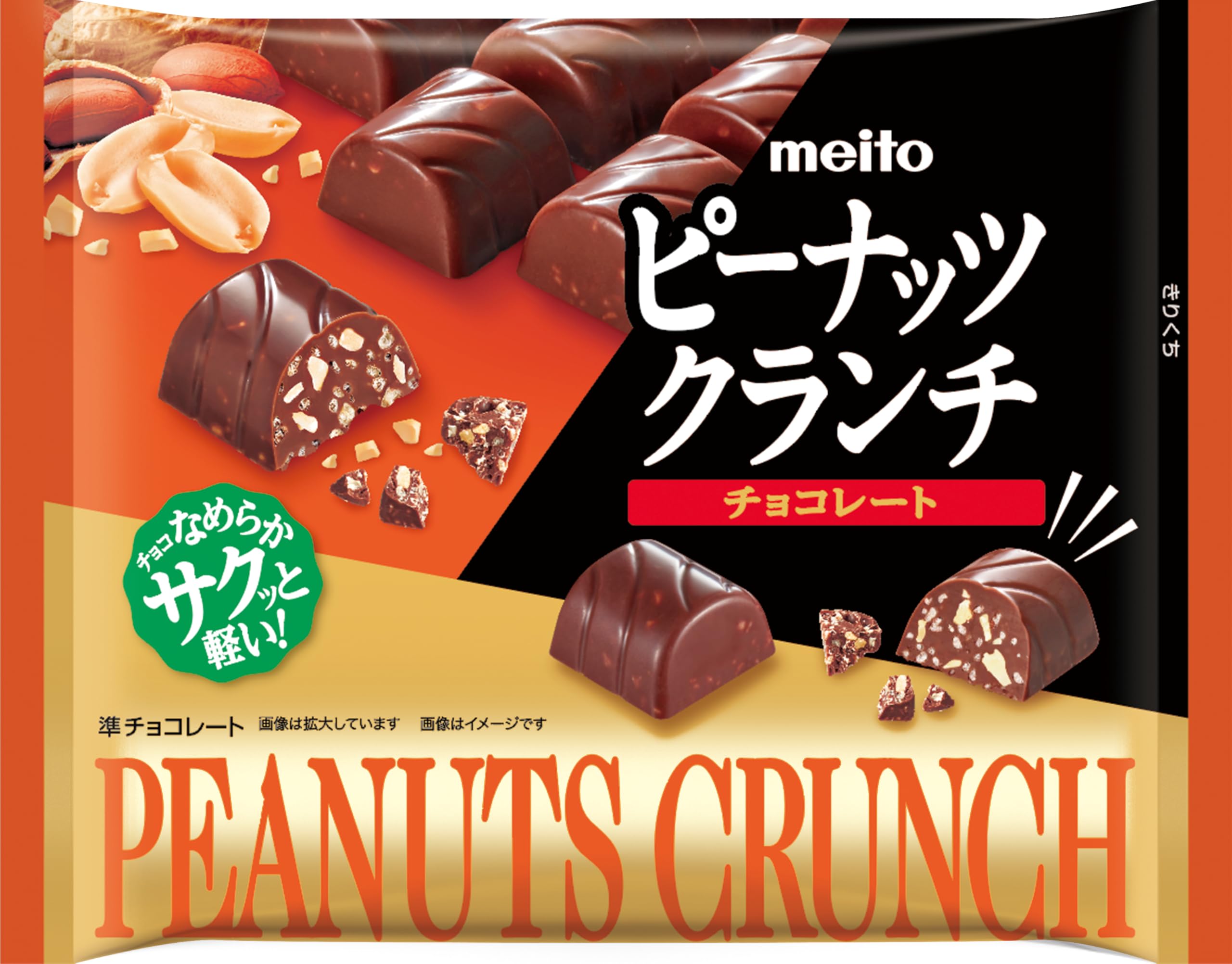 Amazon | 名糖産業 ピーナッツクランチチョコレート 84g×18袋 | 名糖