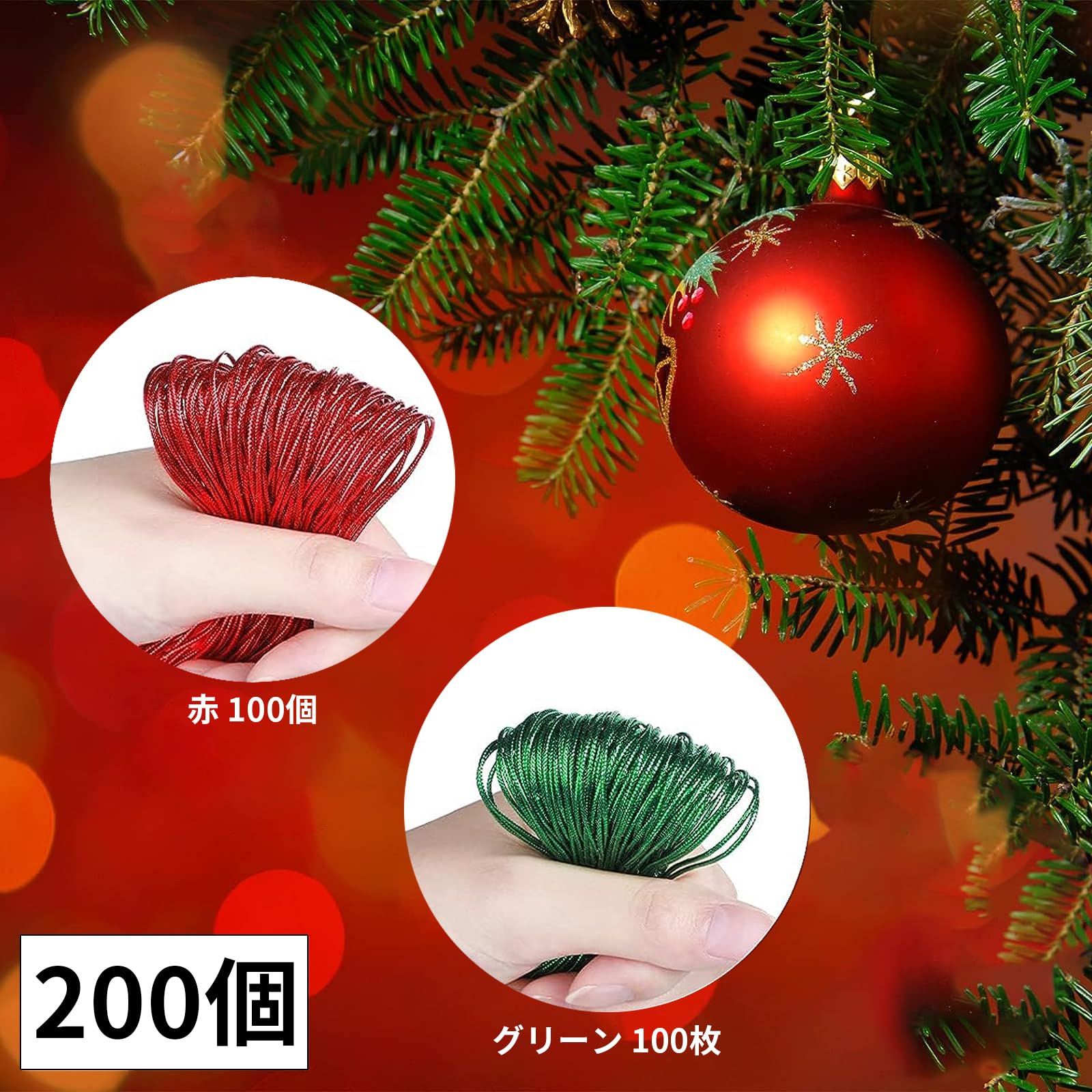 Amazon.co.jp: 【BEAUTY PLAYER】クリスマス オーナメント用紐