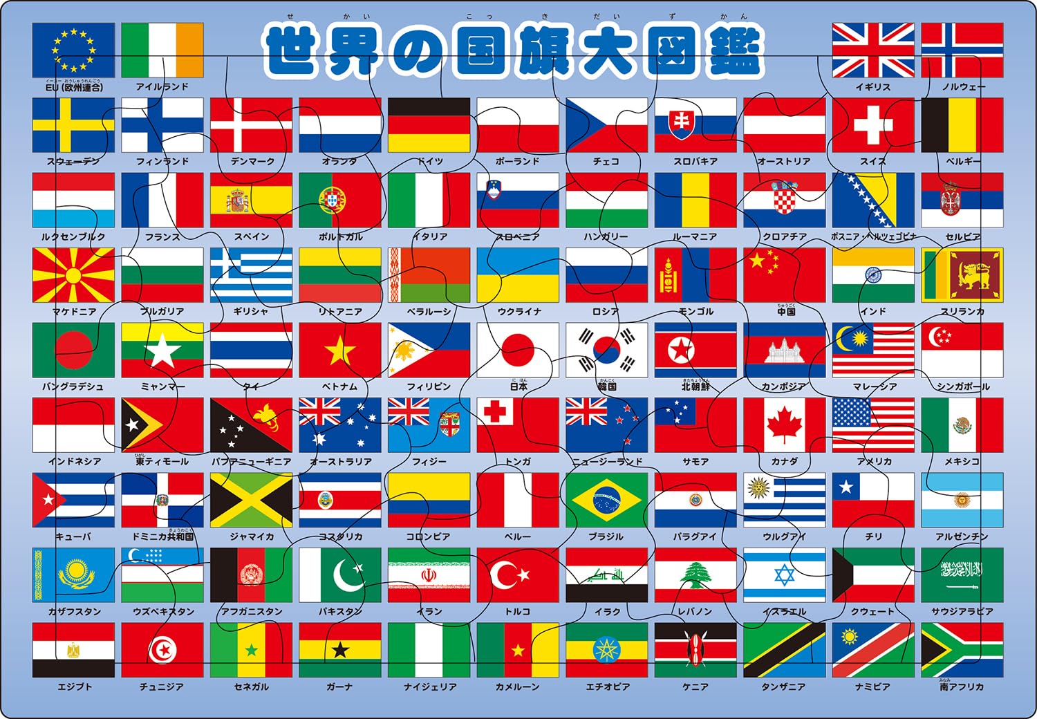 Amazon | エポック社 【アポロのピクチュアパズル】 世界の国旗大図鑑