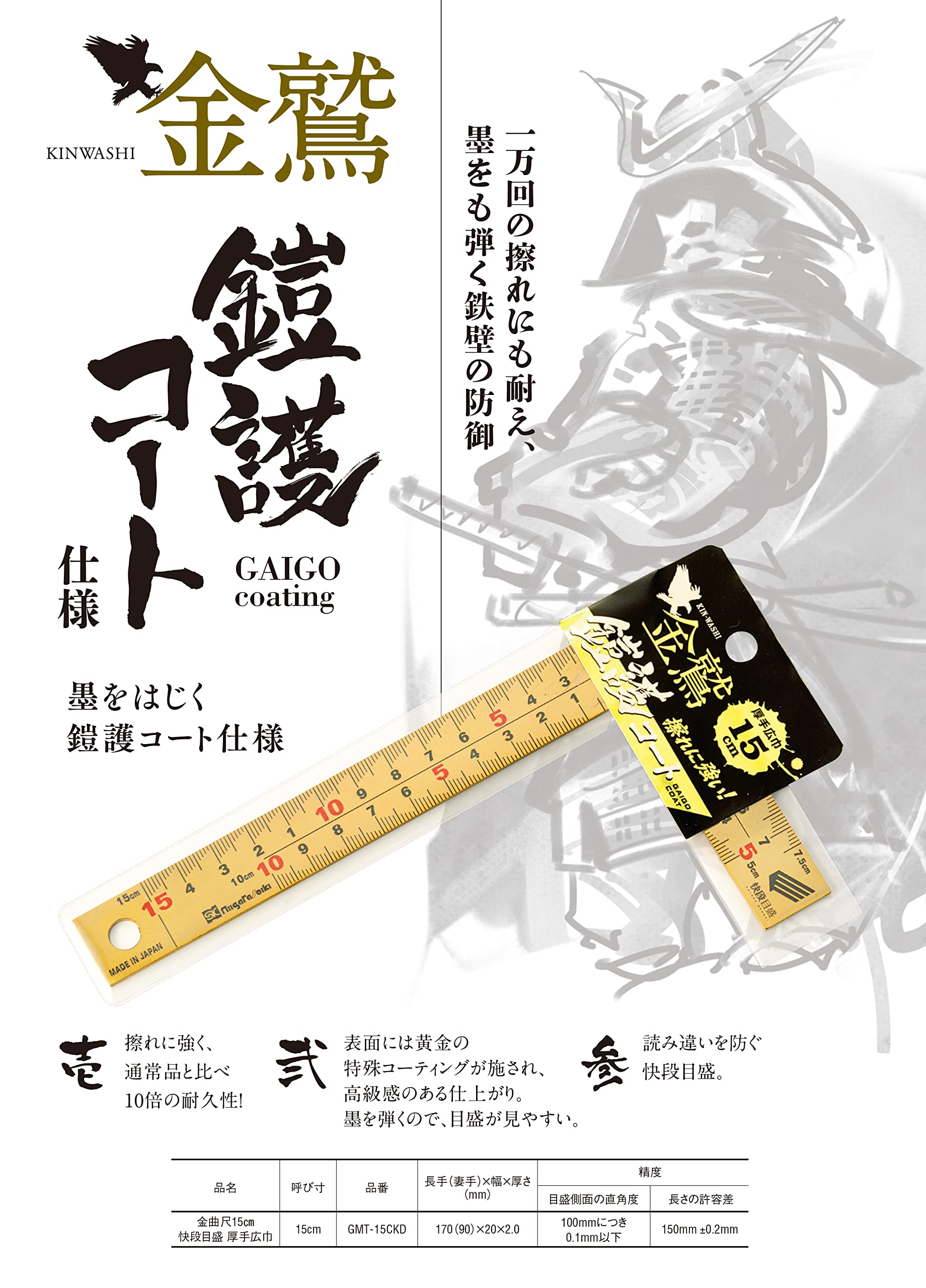 【数量限定】新潟精機(Niigataseiki) 金鷲 金曲尺 厚手広巾 30c Amazon | 新潟精機(Niigataseiki)金鷲 金曲尺 15cm 厚手広巾 GMT-15CKD