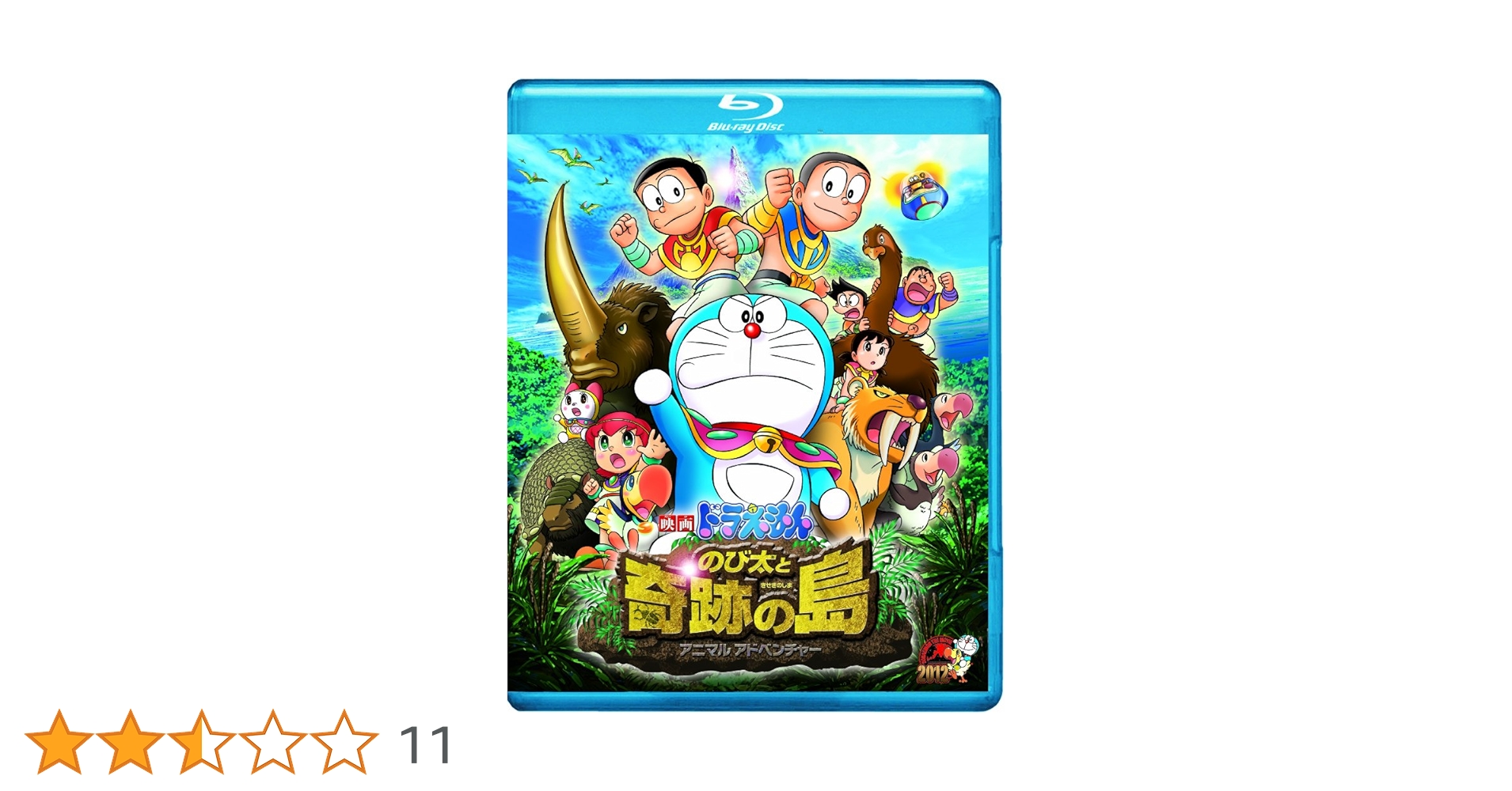 【希少】 映画 ドラえもん のび太と奇跡の島 当選品 金色 クラージョ 通知書有 Amazon.co.jp: 映画ドラえもん のび太と奇跡の島 ~アニマル