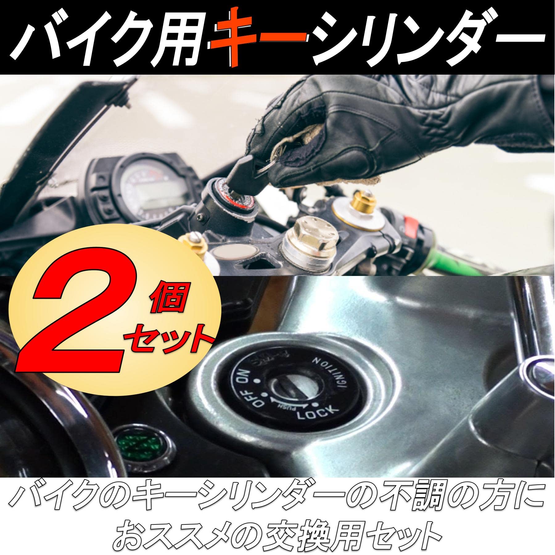 Amazon.co.jp: Gavit キーシリンダー メインキー 交換部品 バイク用 