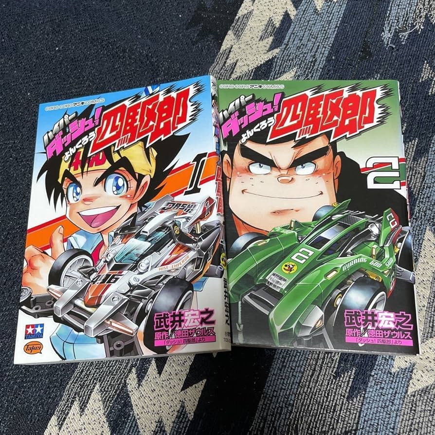 88 【全初版】 ダッシュ四駆郎　全14巻　徳田ザウルス　小学館 88 【全初版】 ダッシュ四駆郎 全14巻 徳田ザウルス 小学館