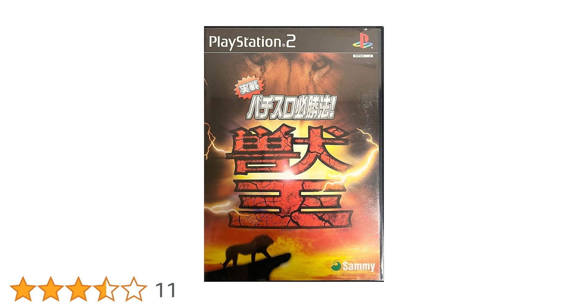 Amazon | 実戦パチスロ必勝法!獣王 | ゲーム