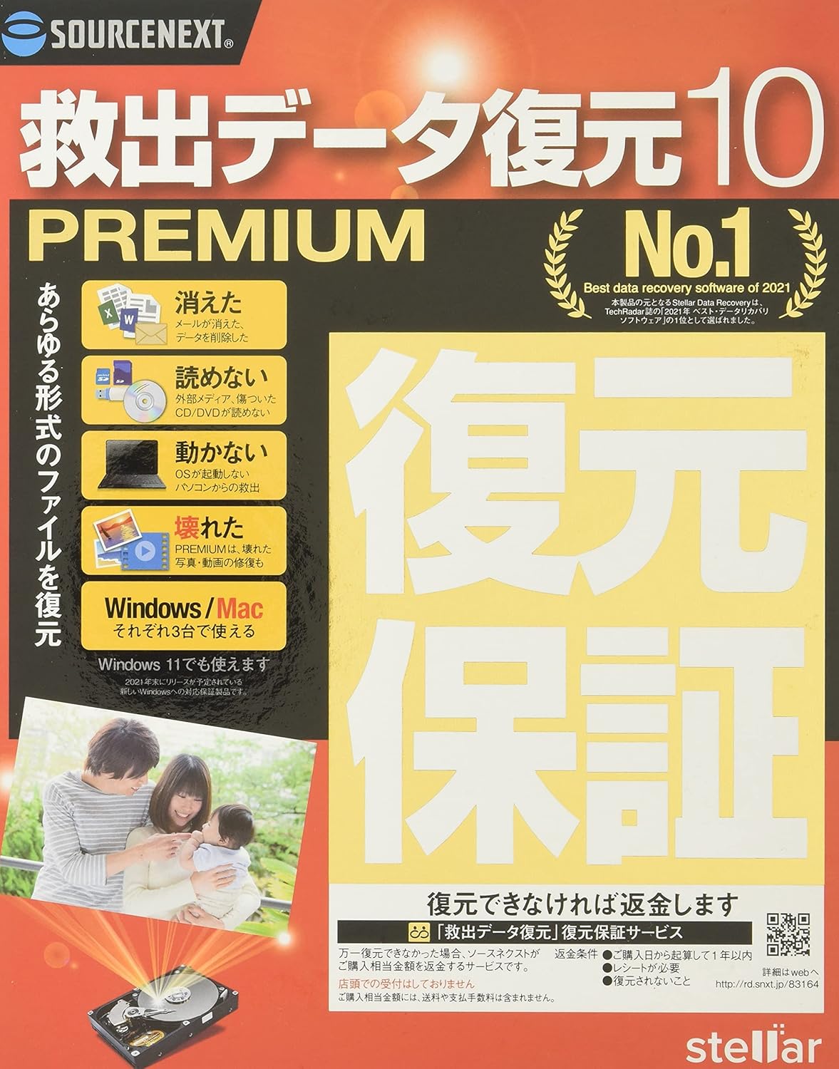 Amazon 救出データ復元 10 Premium 最新 Win Mac対応 データ復元 バックアップ Pcソフト