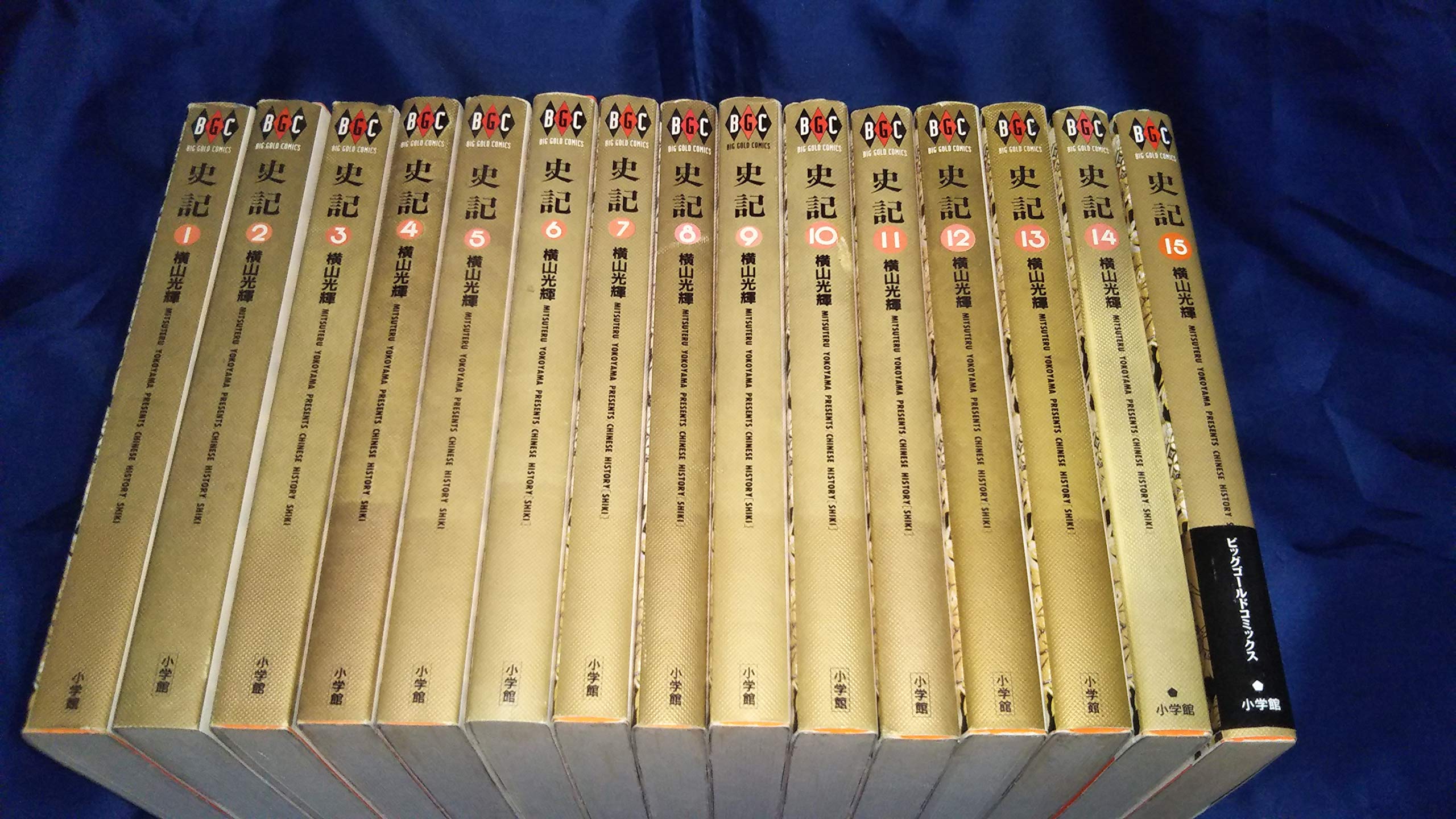 史記 コミック 1-15巻 全巻セット (ビッグゴールドコミックス)／横山光輝 81iZPO-kD9L.jpg