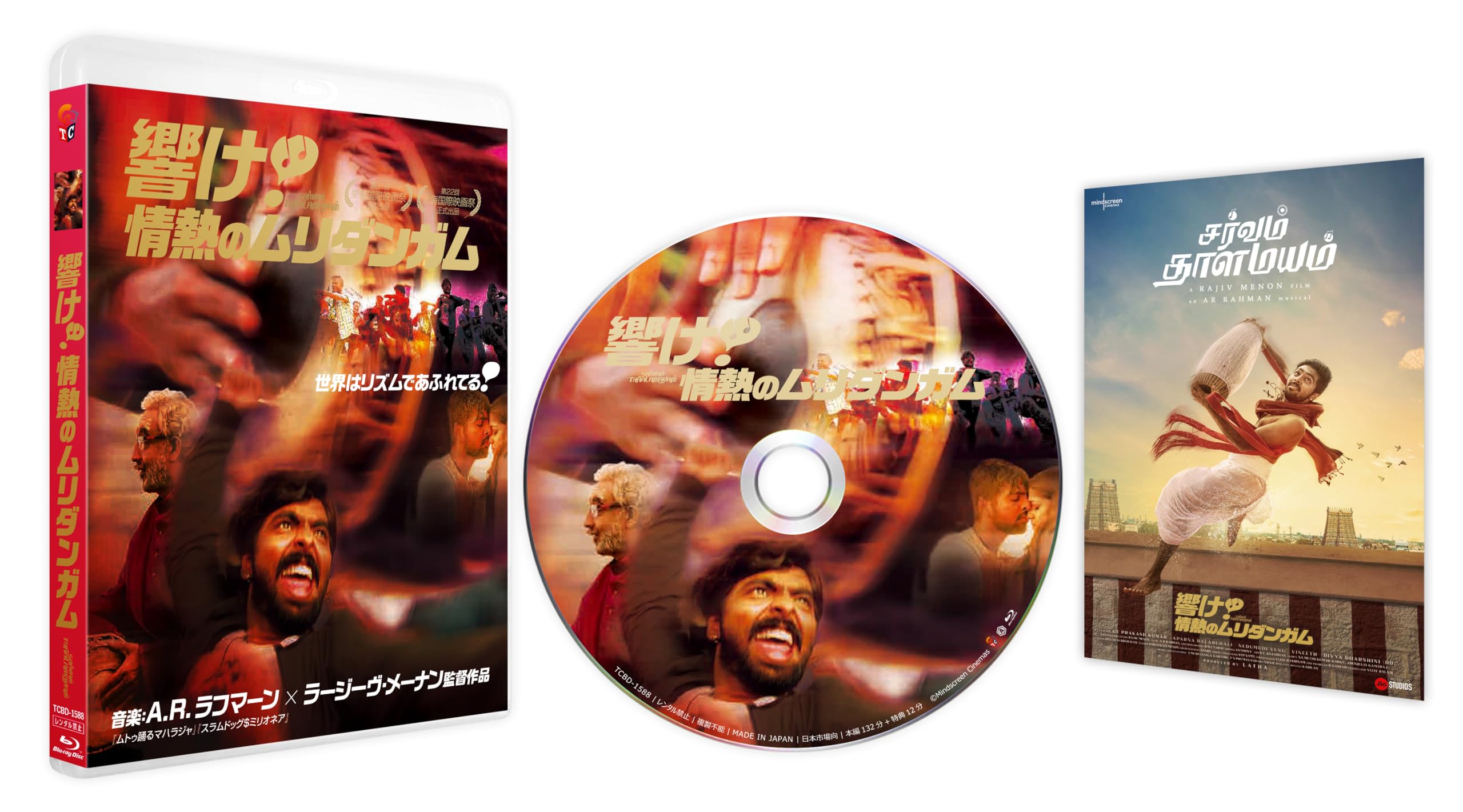 Amazon.co.jp: 響け！情熱のムリダンガム [Blu-ray] : G.V.