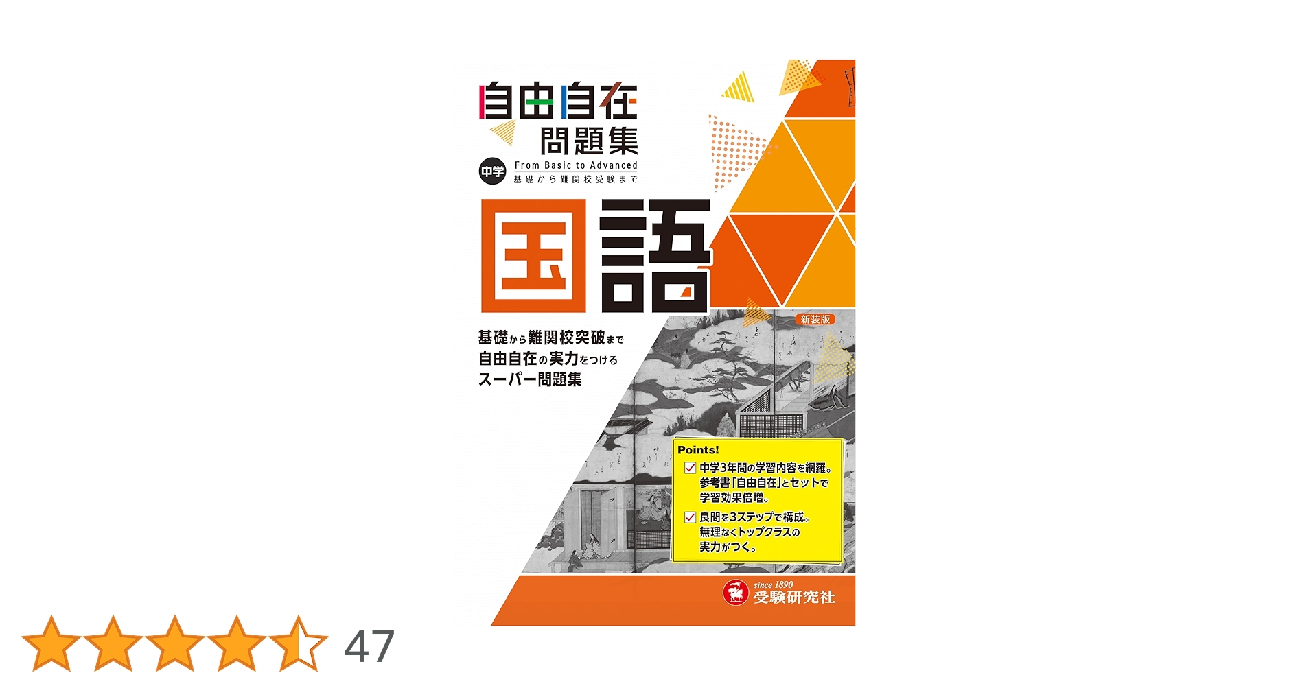 中学 参考書 自由自在 問題集 中学 自由自在問題集 国語: 基礎から難関校突破まで自由自在の