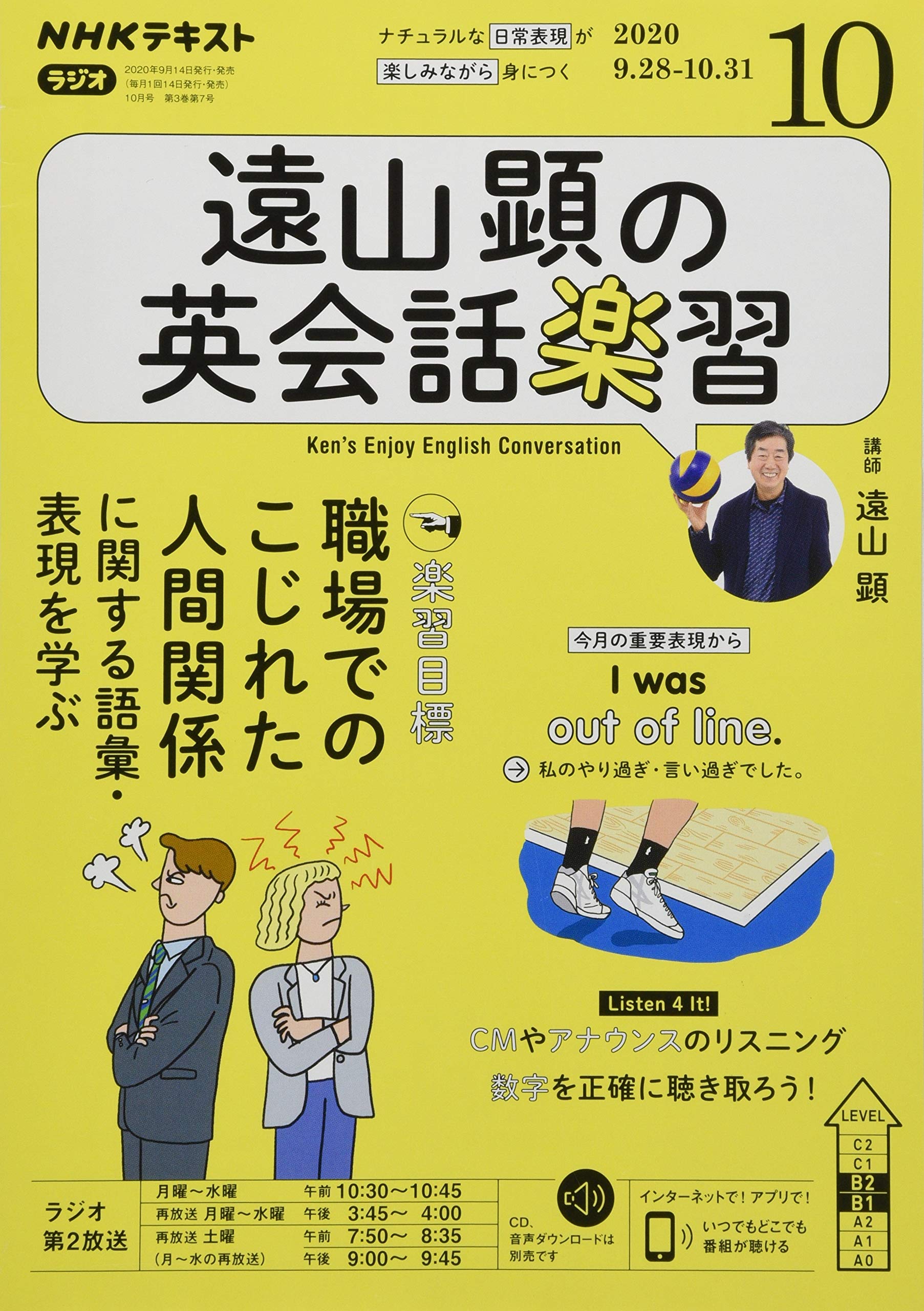 Amazon.co.jp: NHKラジオ遠山顕の英会話楽習 2020年 10 月号 [雑誌] : 本