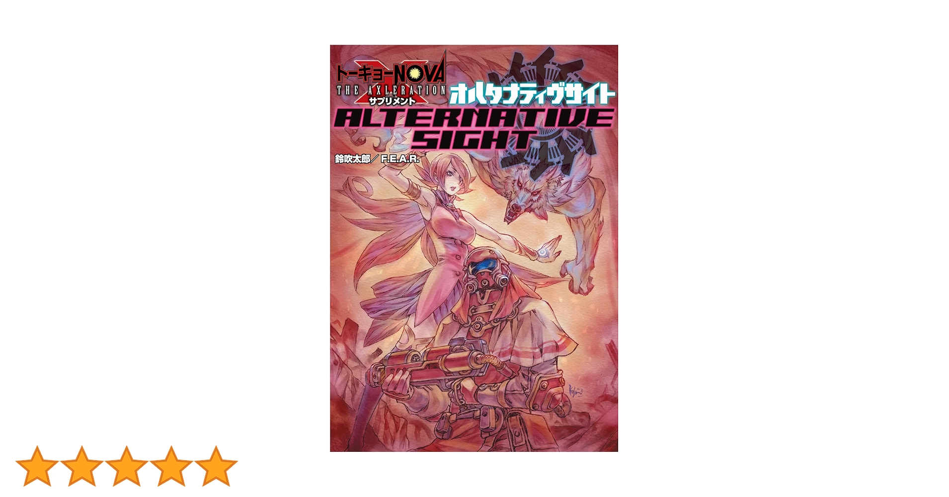 トーキョーN◎VA THE AXLERATION サプリメント オルタナティヴ