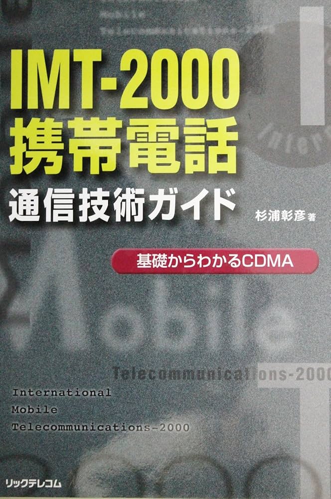 【中古】 次世代移動通信サービスＦＯＭＡのすべて ＩＭＴー２０００/日本実業出版社/井上能行 中古】 次世代移動通信サービスFOMAのすべて IMTー