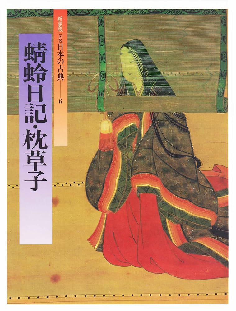 古典図説 Amazon.co.jp: 図説日本の古典 6 : 木村 正中: Japanese Books