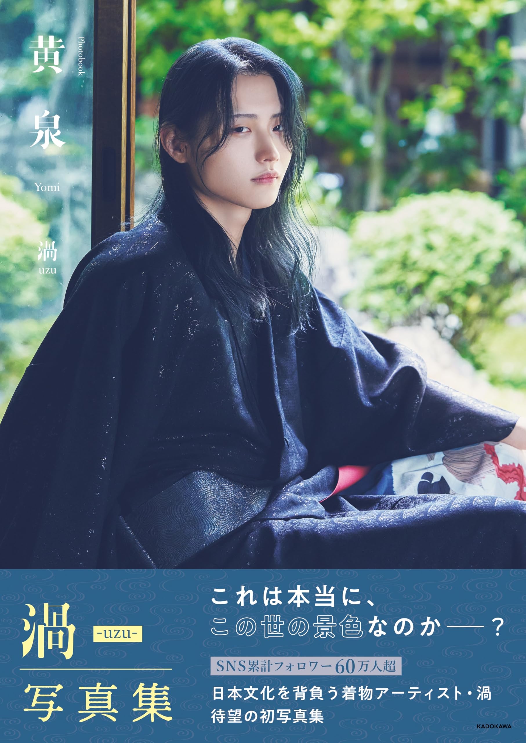 黄泉 | 渦 |本 | 通販 | Amazon