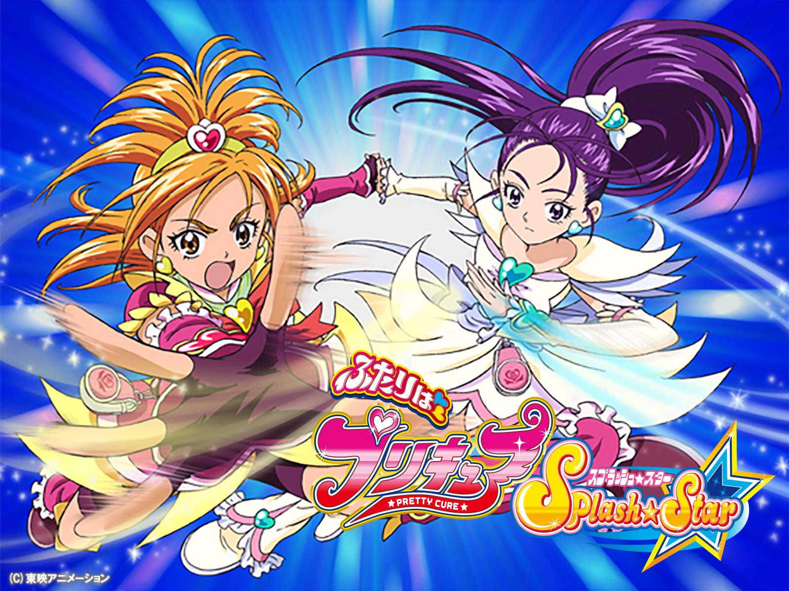 Amazon Co Jp ふたりはプリキュアsplashstarを観る Prime Video