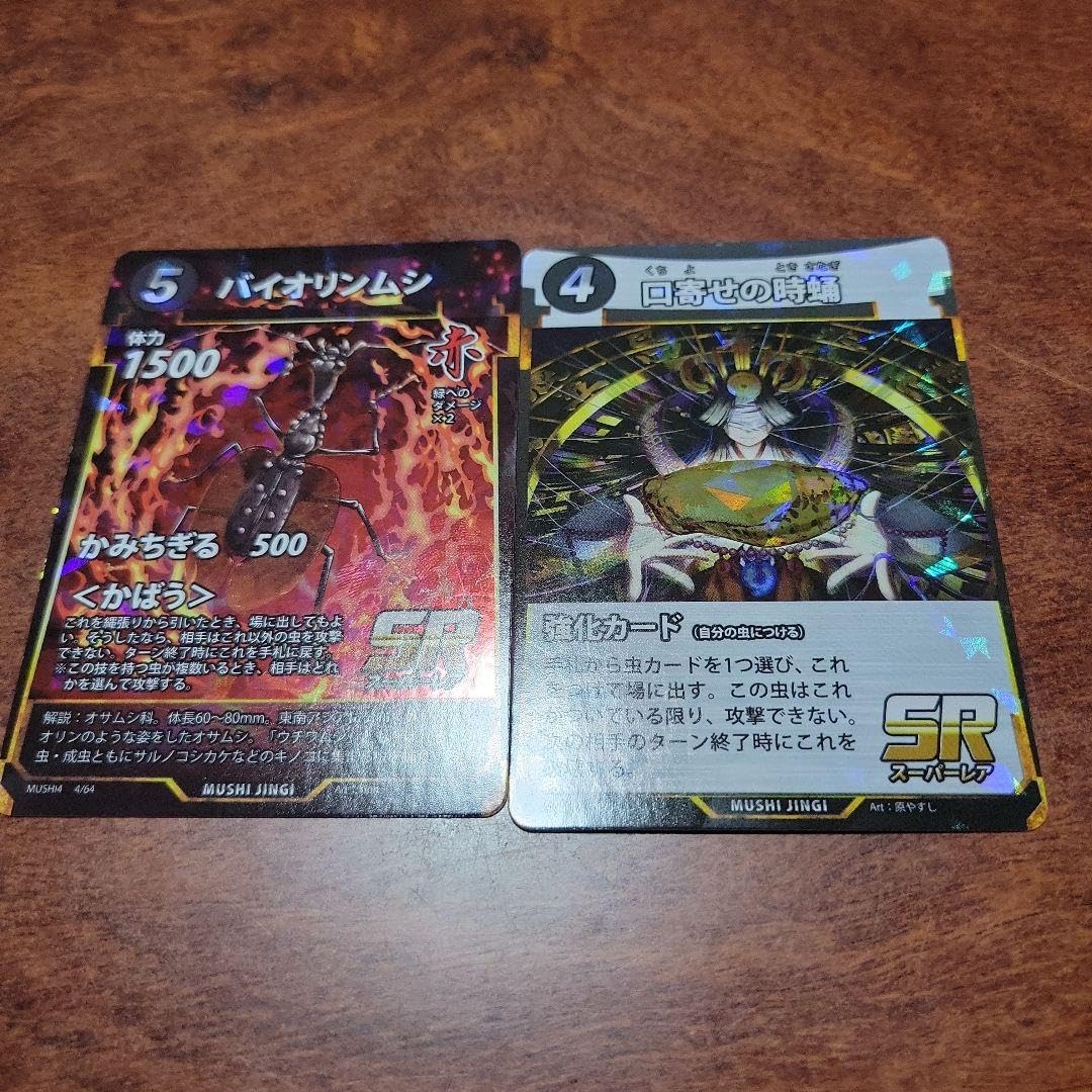 Amazon.co.jp: 蟲神器第4弾カード まとめSR バイオリンムシ