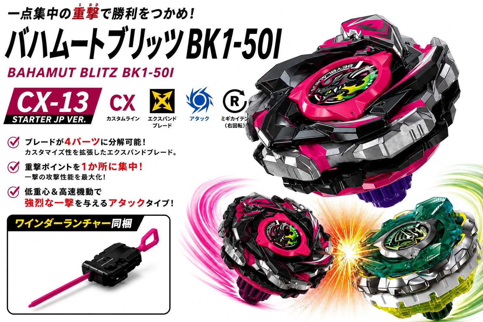 Amazon.co.jp: CX-13 バハムートブリッツBK1-50I Bahamut Blitz BK1