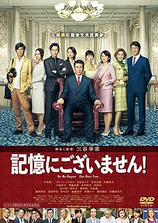 記憶にございません! DVD スタンダード・エディション