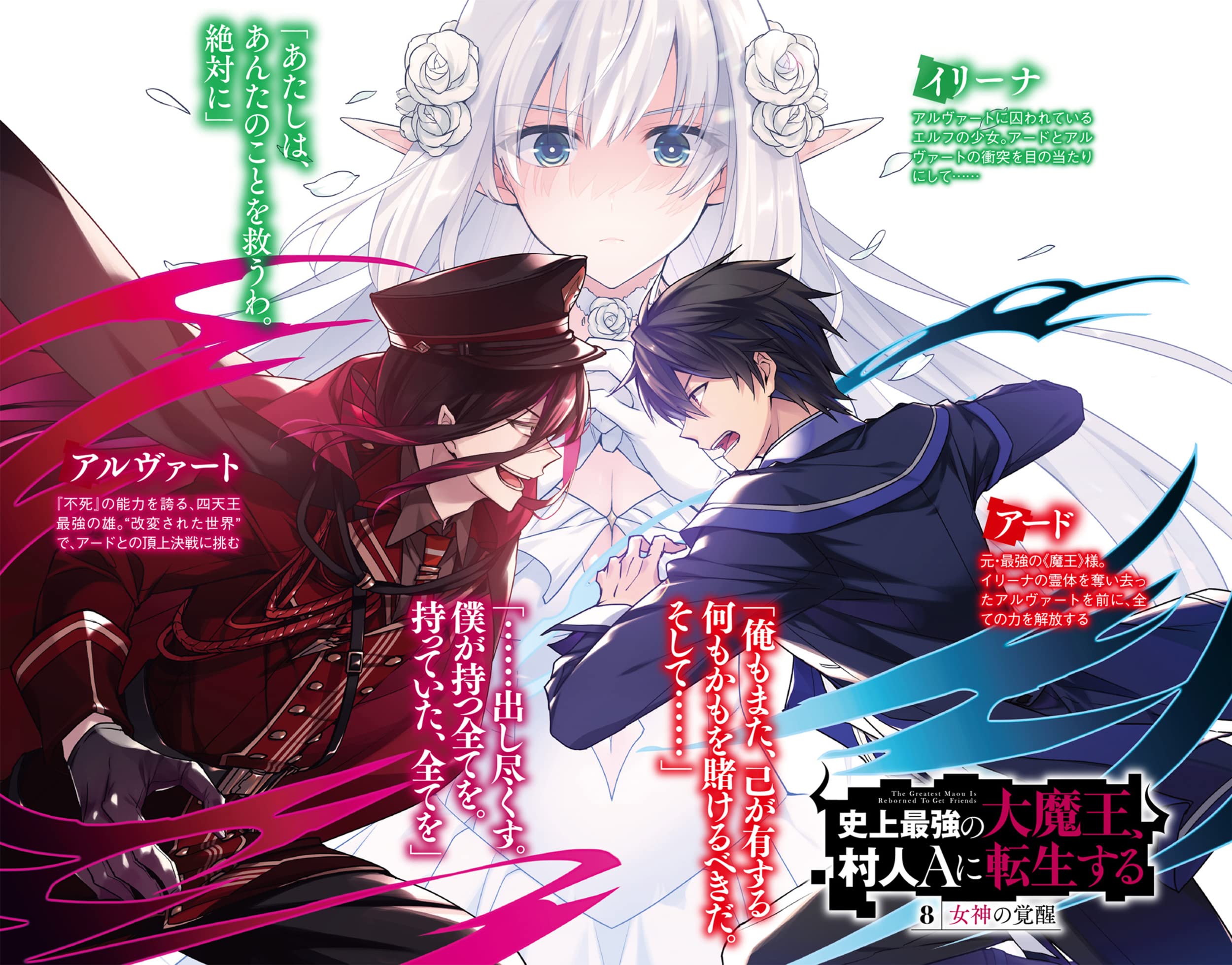 史上最強の大魔王 村人aに転生する 8 女神の覚醒 ファンタジア文庫 下等 妙人 水野 早桜 配送料無料