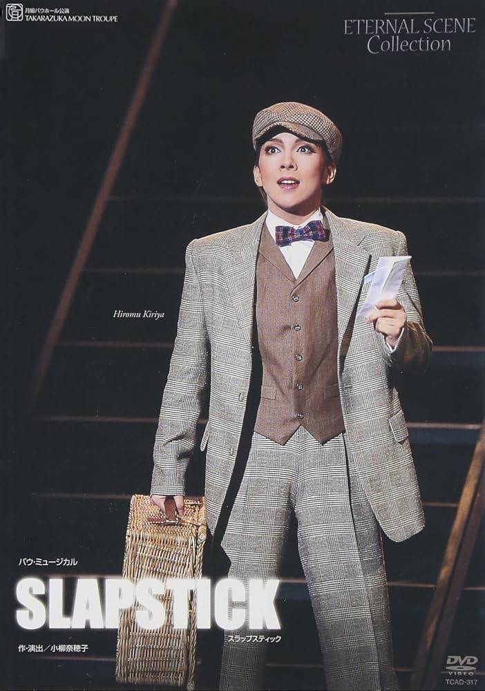 宝塚歌劇　月組 バウホール公演 復刻版 SLAPSTICK DVD 宝塚歌劇 月組 バウホール公演 復刻版 SLAPSTICK DVD