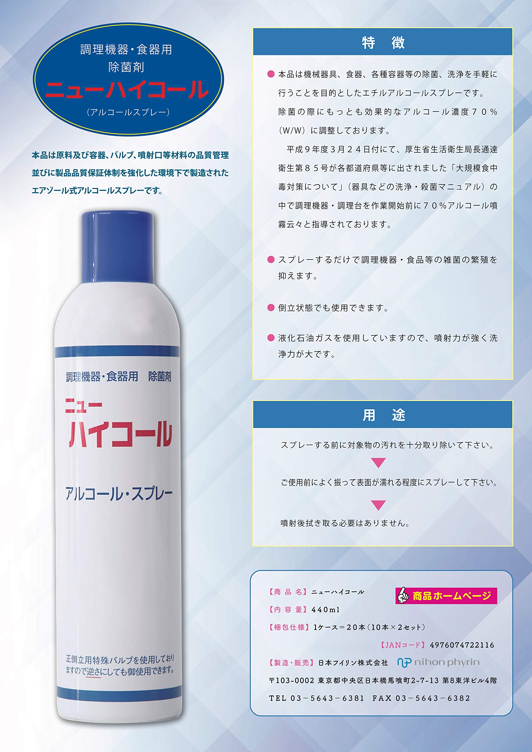 Amazon.co.jp: 【日本製】 アルコール除菌スプレー 濃度70％ ニューハ