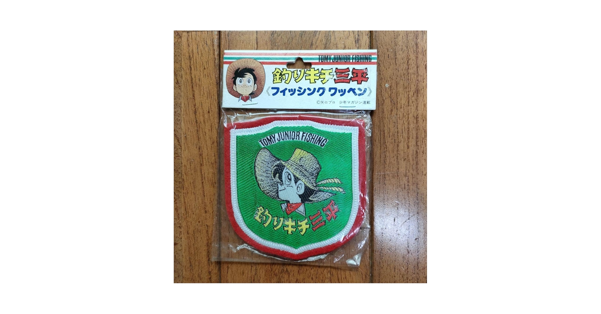 Amazon.co.jp: 釣りキチ三平 フィッシングワッペン 矢口高雄