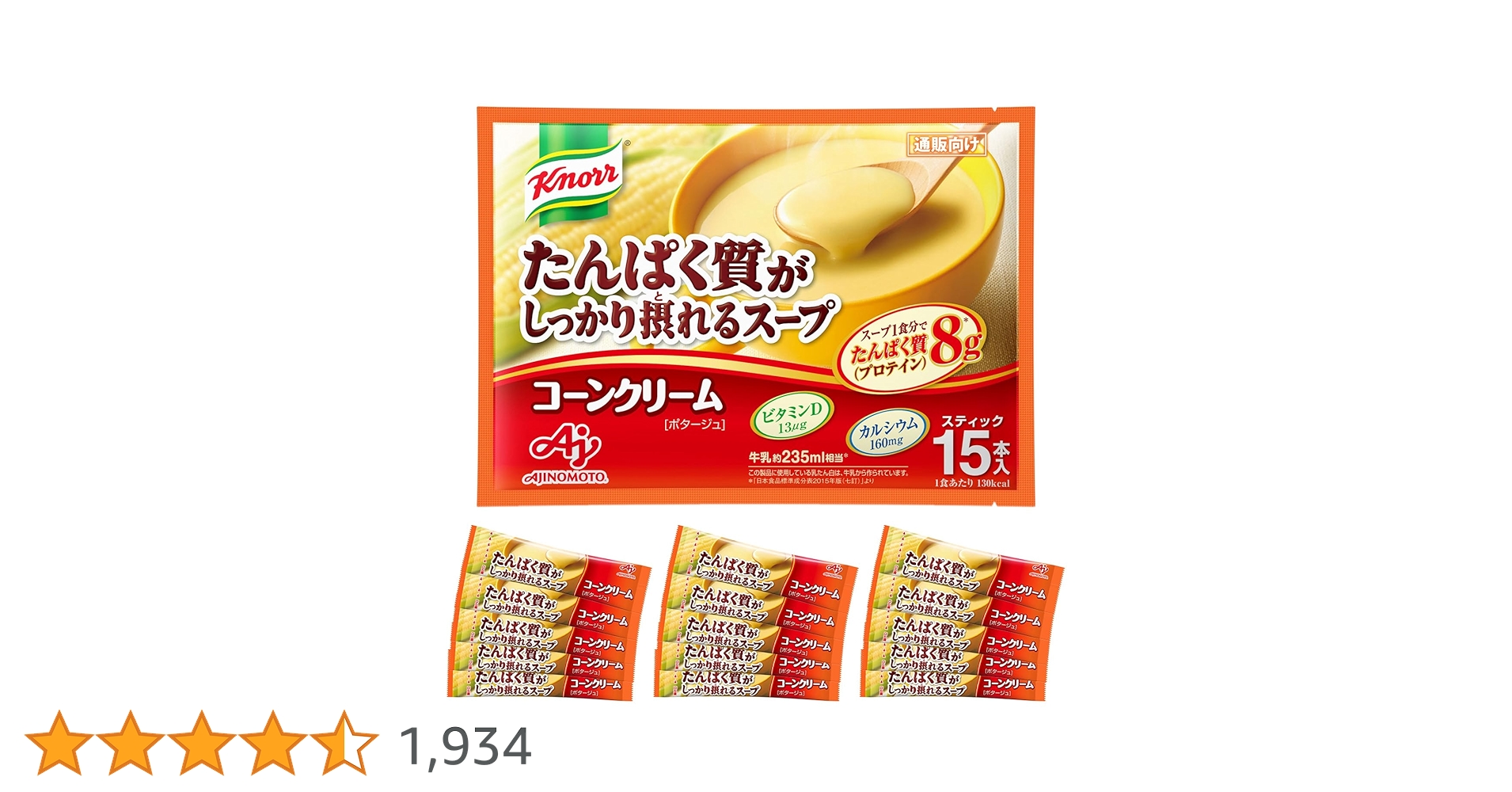 クノール　インスタントスープ　たんぱく質がしっかり摂れるスープ　コーンクリーム クノール® たんぱく質がしっかり摂れるスープ コーンクリーム
