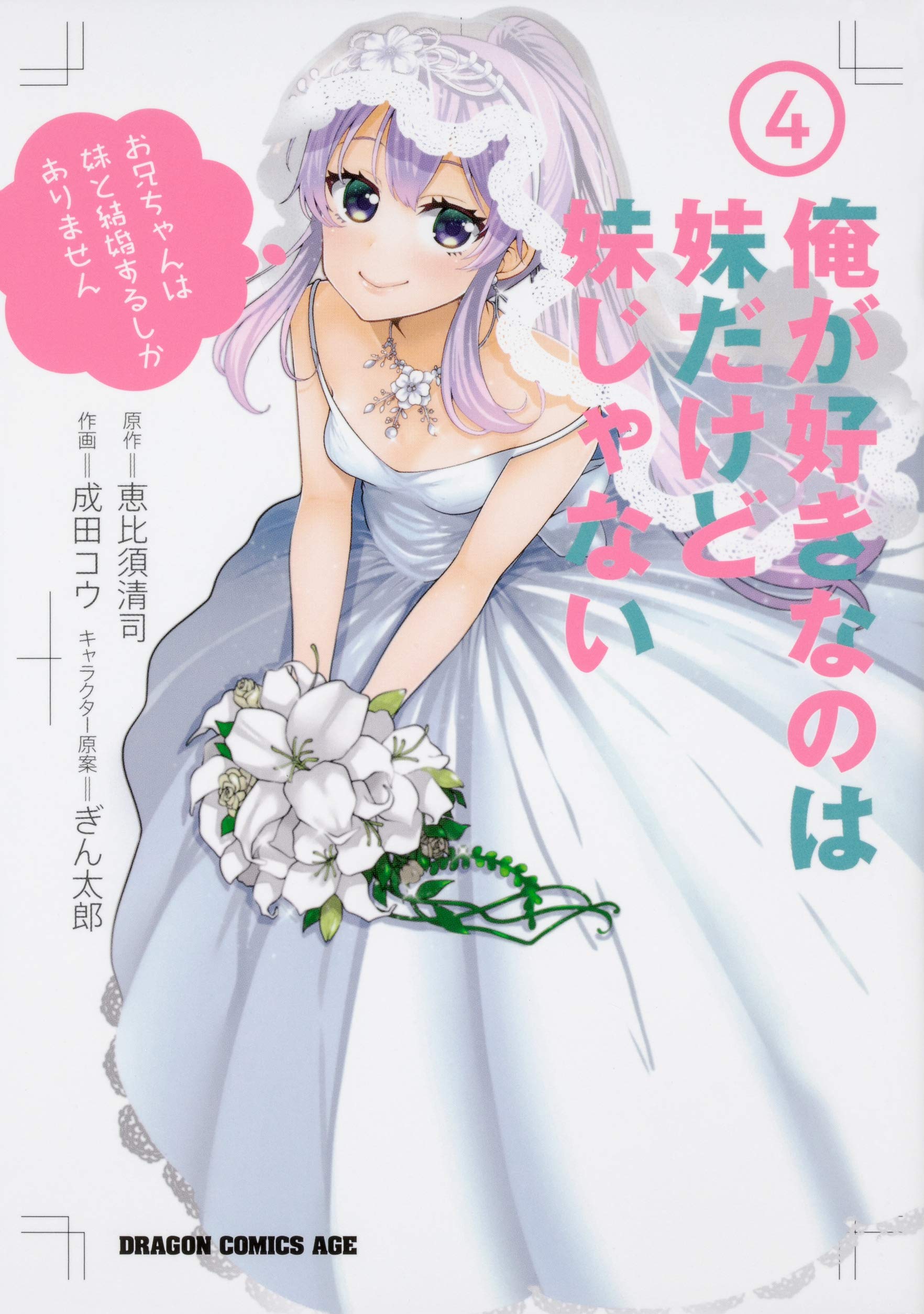 俺が好きなのは妹だけど嫌じゃない B2布ポスター 俺が好きなのは妹だけど妹じゃない 7 [My Sister, My Writer 7