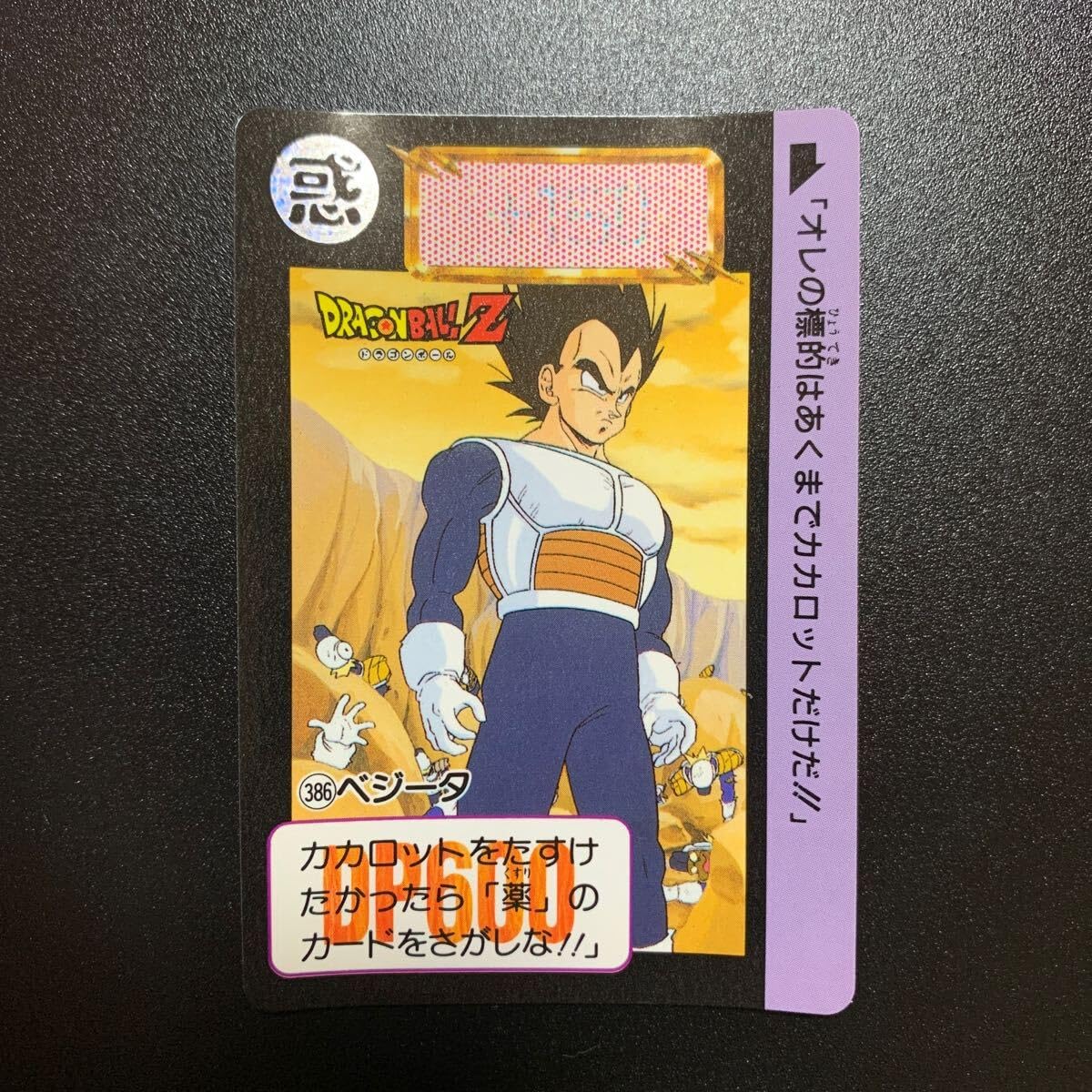 Amazon.co.jp: ～極ドラゴンボールZ カードダス 本弾第10弾 No.386