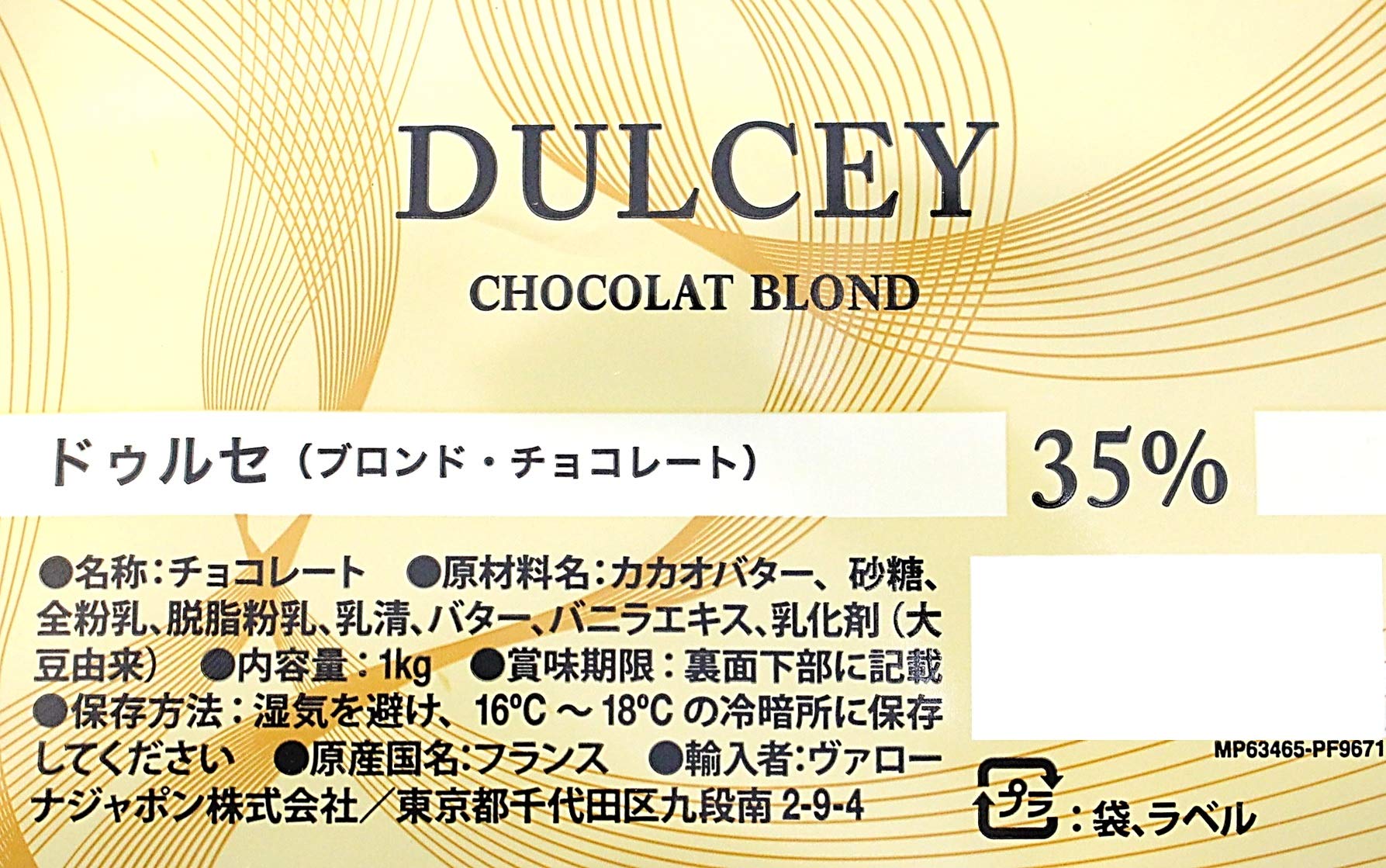 Amazon | [カカオ分35%] VALRHONA ヴァローナ フェーブ ドゥルセ 1kg