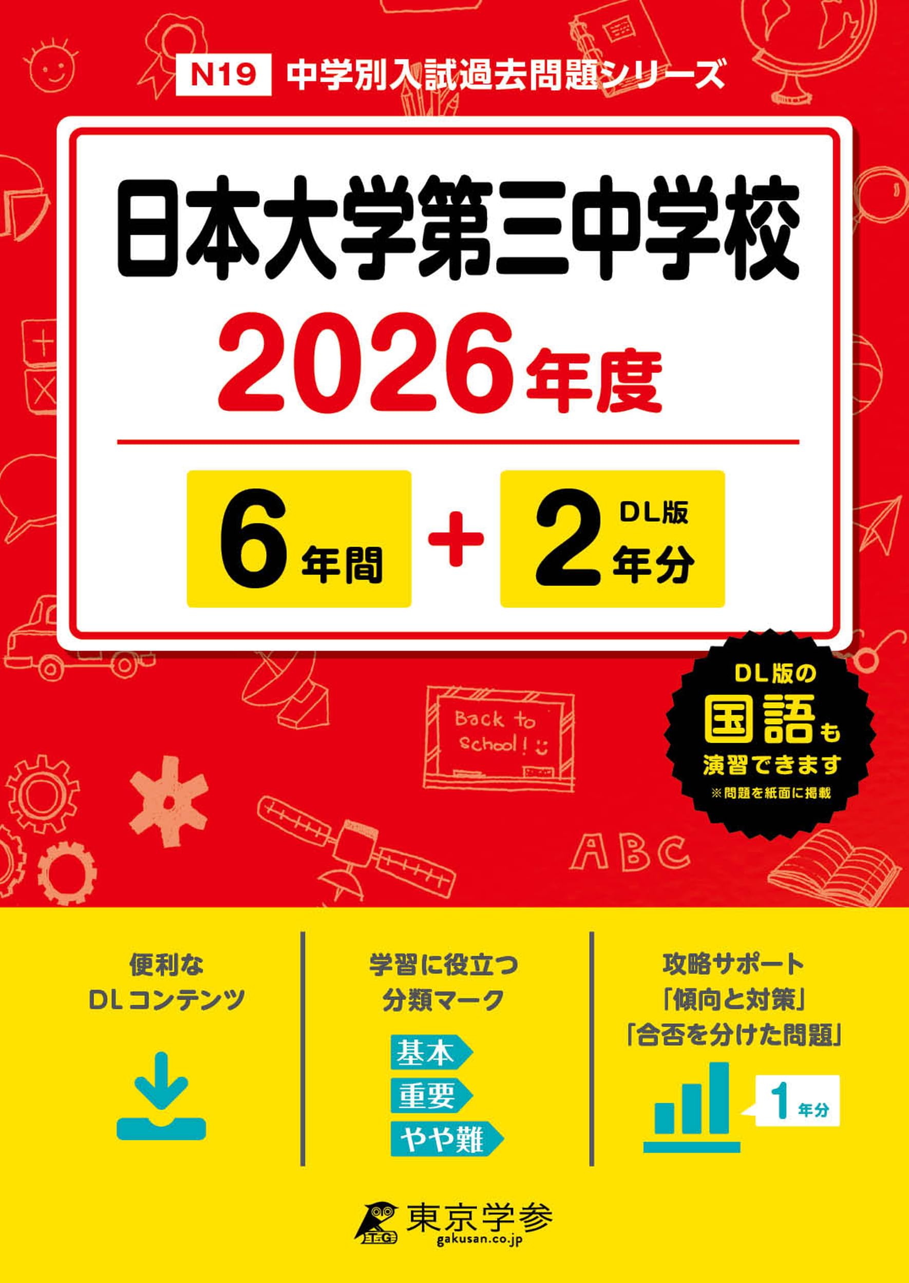 問題集　中3 第3回（1月実施） 81ic-NvTBaL.jpg