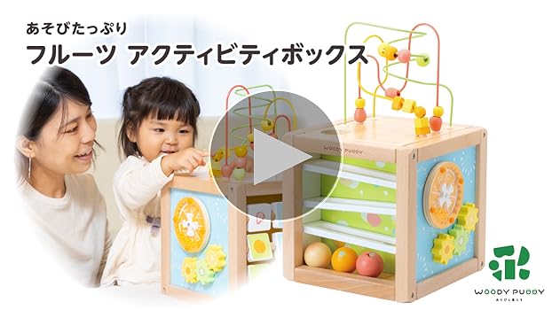 Amazon.co.jp: 【ウッディプッディ直営限定品】あそびたっぷり