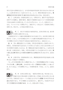 2024年版 第1・2&3種冷凍機械責任者試験模範解答集セット(バラ売り可能) 2020年版 第1・2種冷凍機械責任者試験模範解答集 | 電気書院 |本